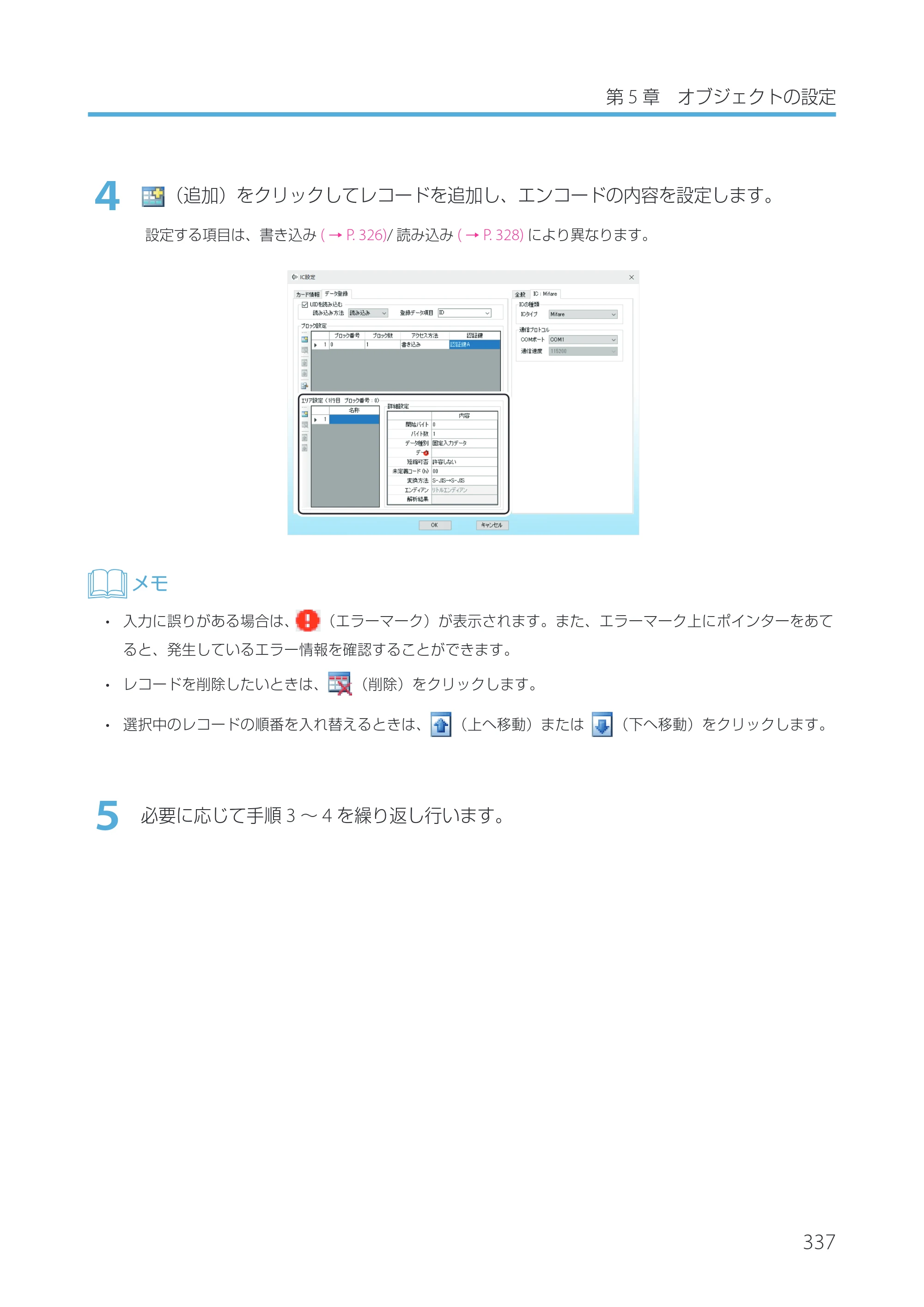 キヤノン IX-R7000 Artland／Artland Lite Edition ユーザーズガイド 2023年9月14日掲載（PDF：12.0MB） — 原本ページ — 340ページ