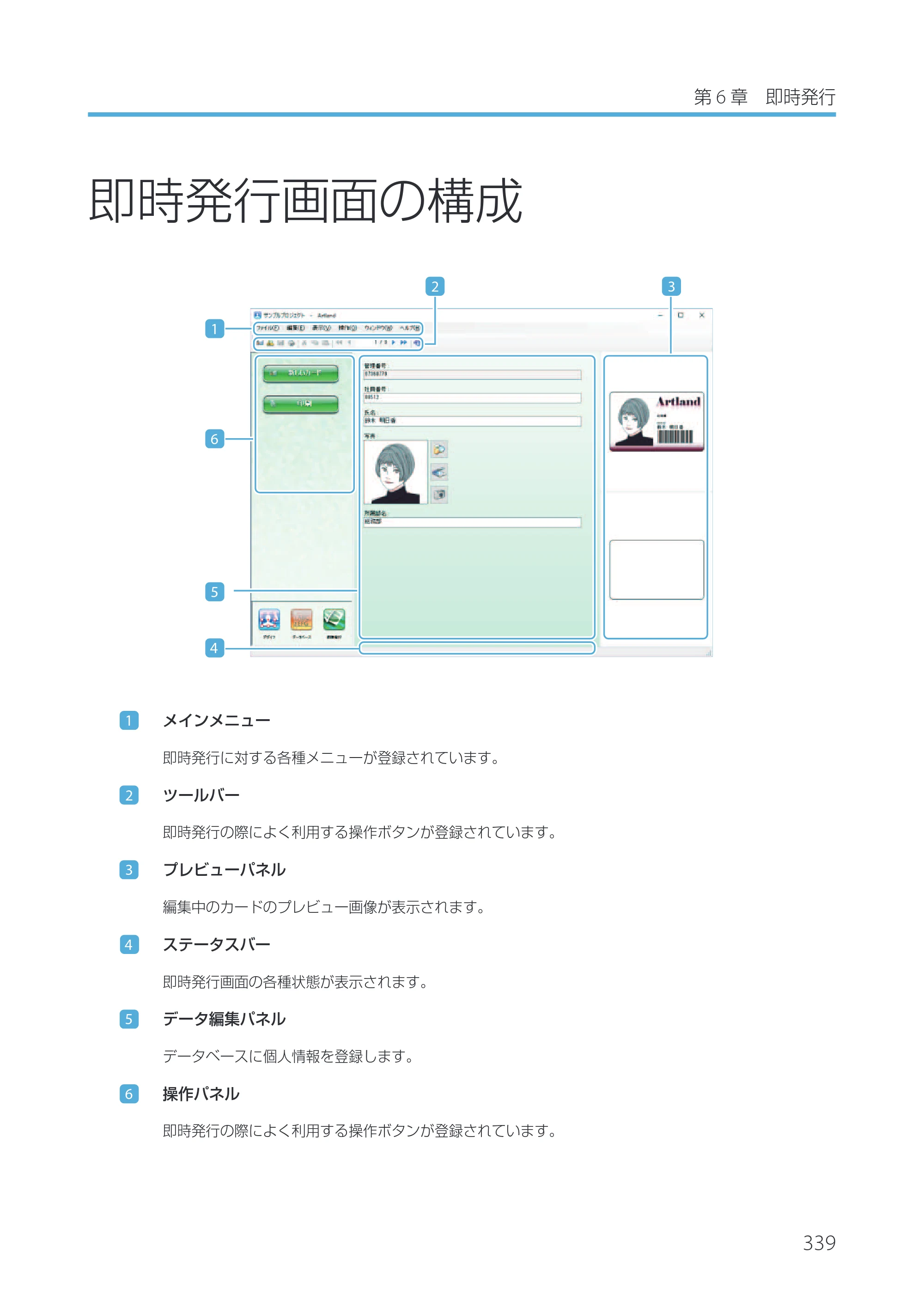 キヤノン IX-R7000 Artland／Artland Lite Edition ユーザーズガイド 2023年9月14日掲載（PDF：12.0MB） — 即時発行画面の構成 — 原本ページ — 342ページ