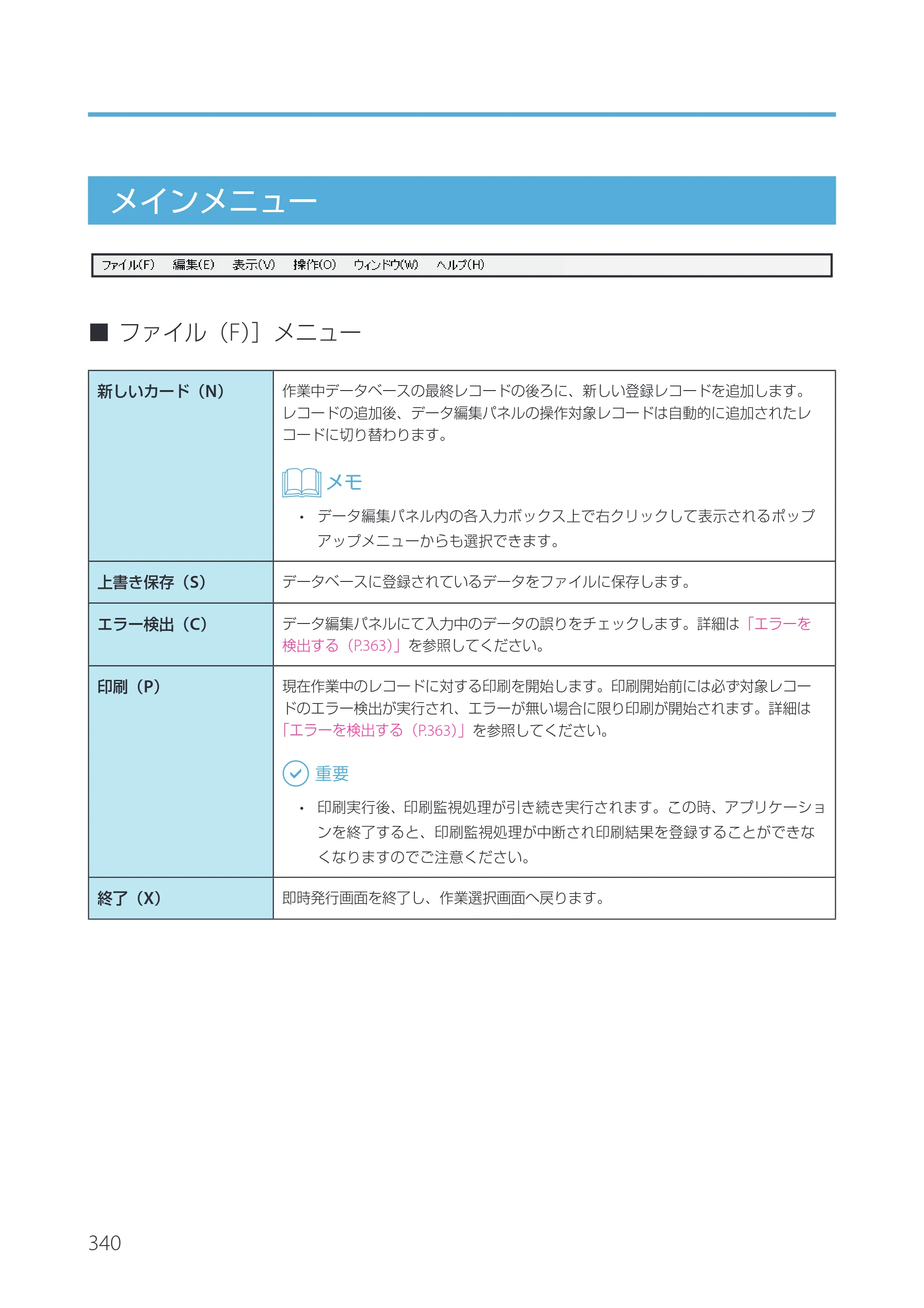 キヤノン IX-R7000 Artland／Artland Lite Edition ユーザーズガイド 2023年9月14日掲載（PDF：12.0MB） — メインメニュー — 原本ページ — 343ページ