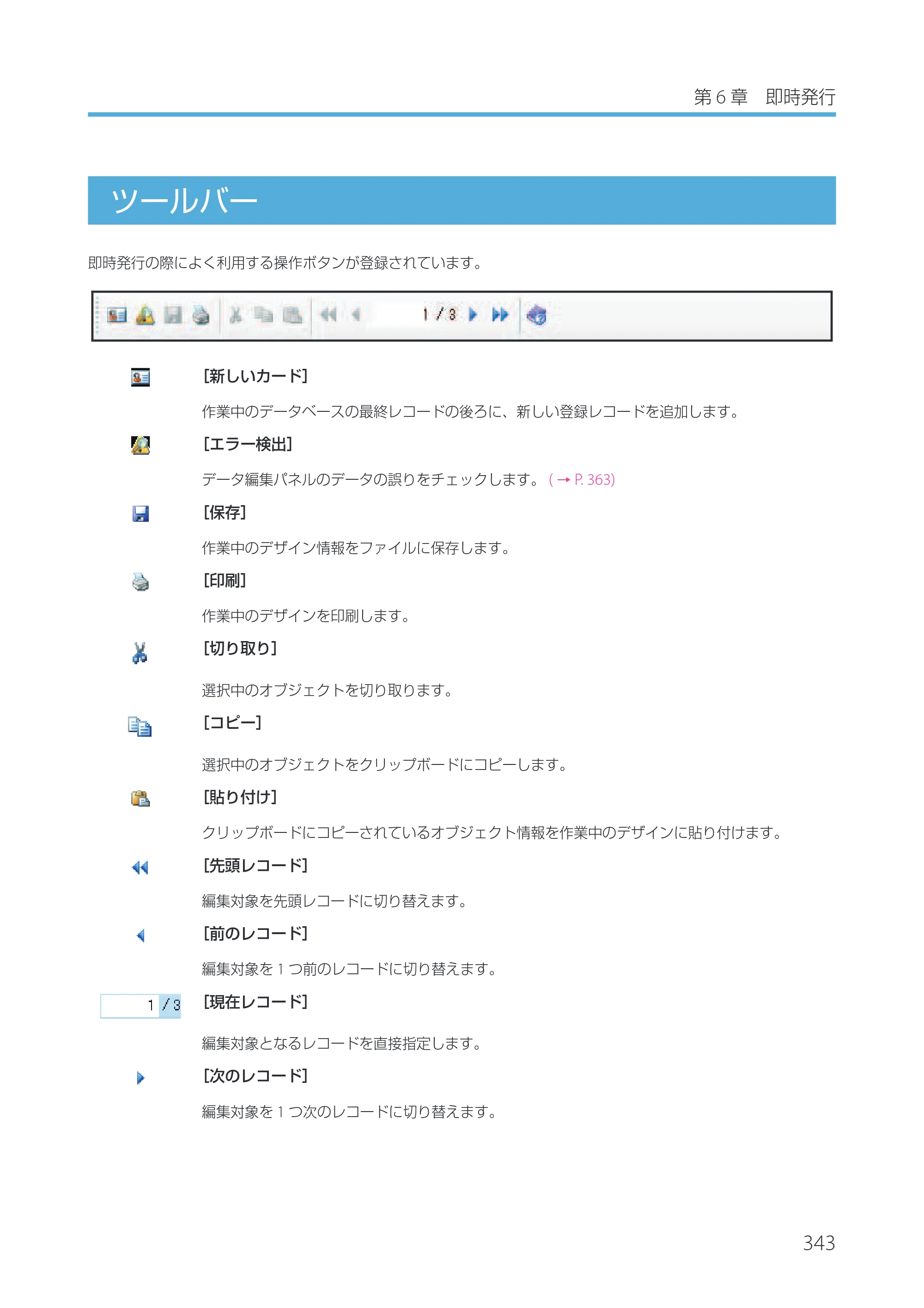 キヤノン IX-R7000 Artland／Artland Lite Edition ユーザーズガイド 2023年9月14日掲載（PDF：12.0MB） — ツールバー — 原本ページ — 346ページ