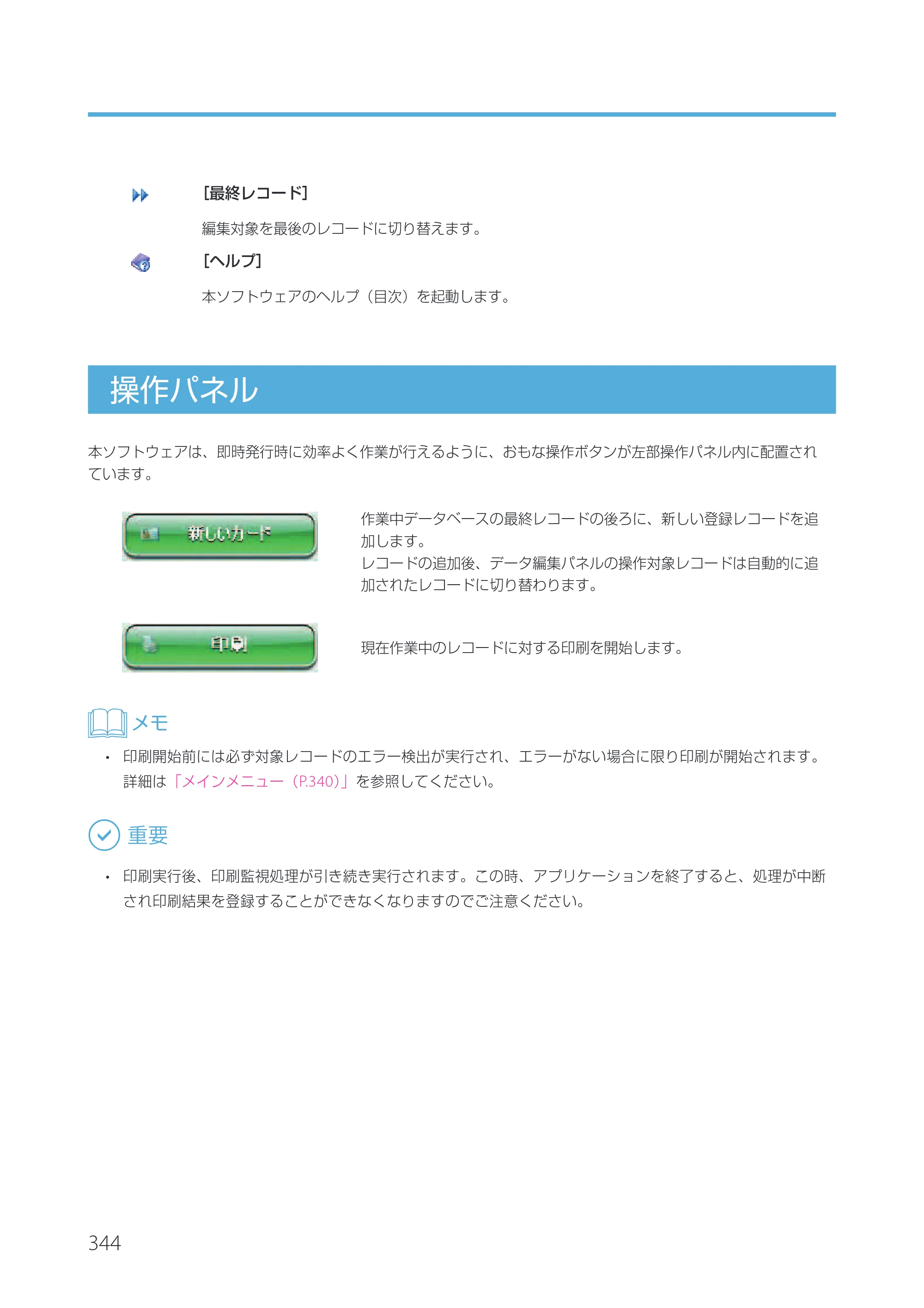 キヤノン IX-R7000 Artland／Artland Lite Edition ユーザーズガイド 2023年9月14日掲載（PDF：12.0MB） — 操作パネル — 原本ページ — 347ページ