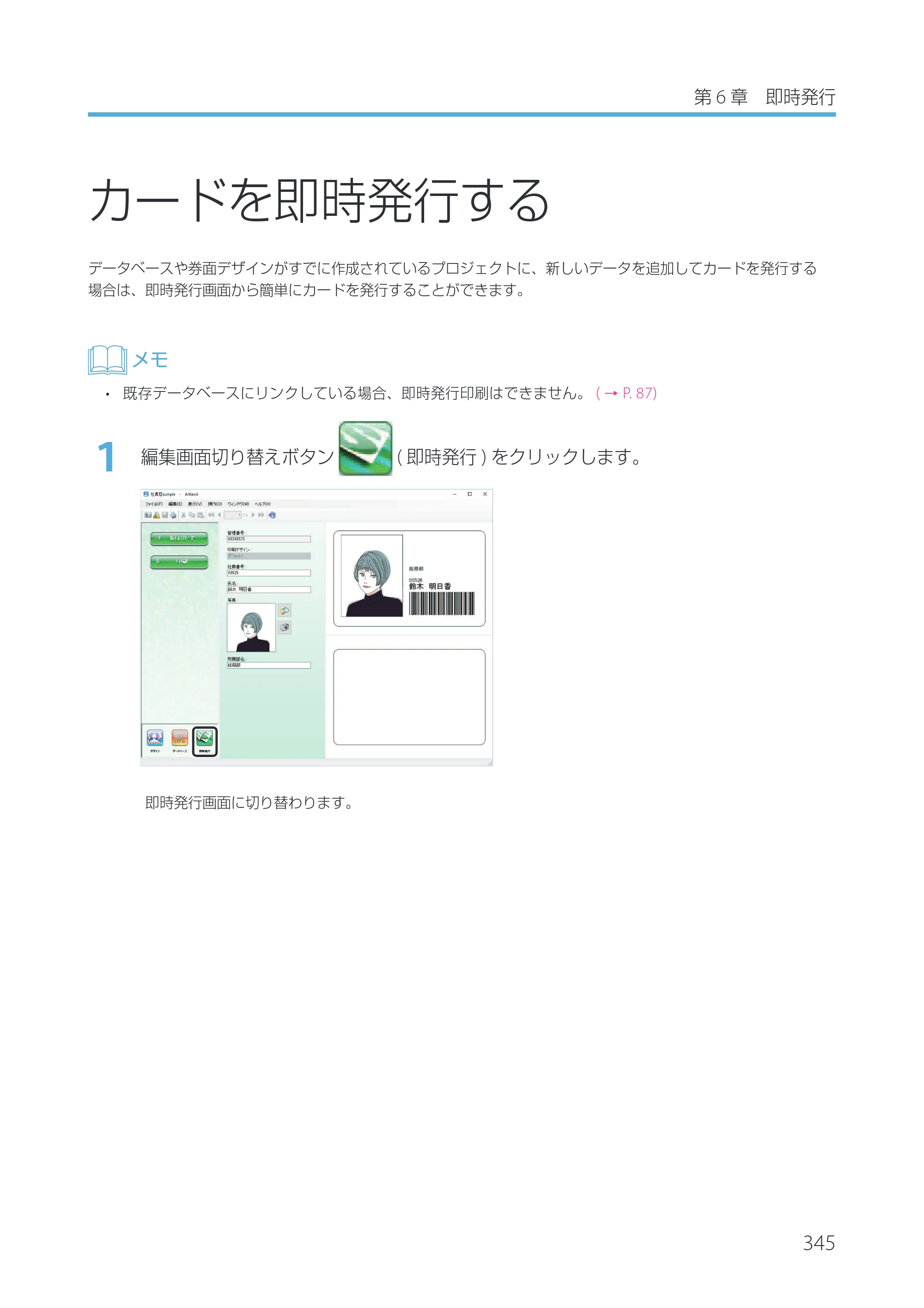 キヤノン IX-R7000 Artland／Artland Lite Edition ユーザーズガイド 2023年9月14日掲載（PDF：12.0MB） — カードを即時発行する — 原本ページ — 348ページ