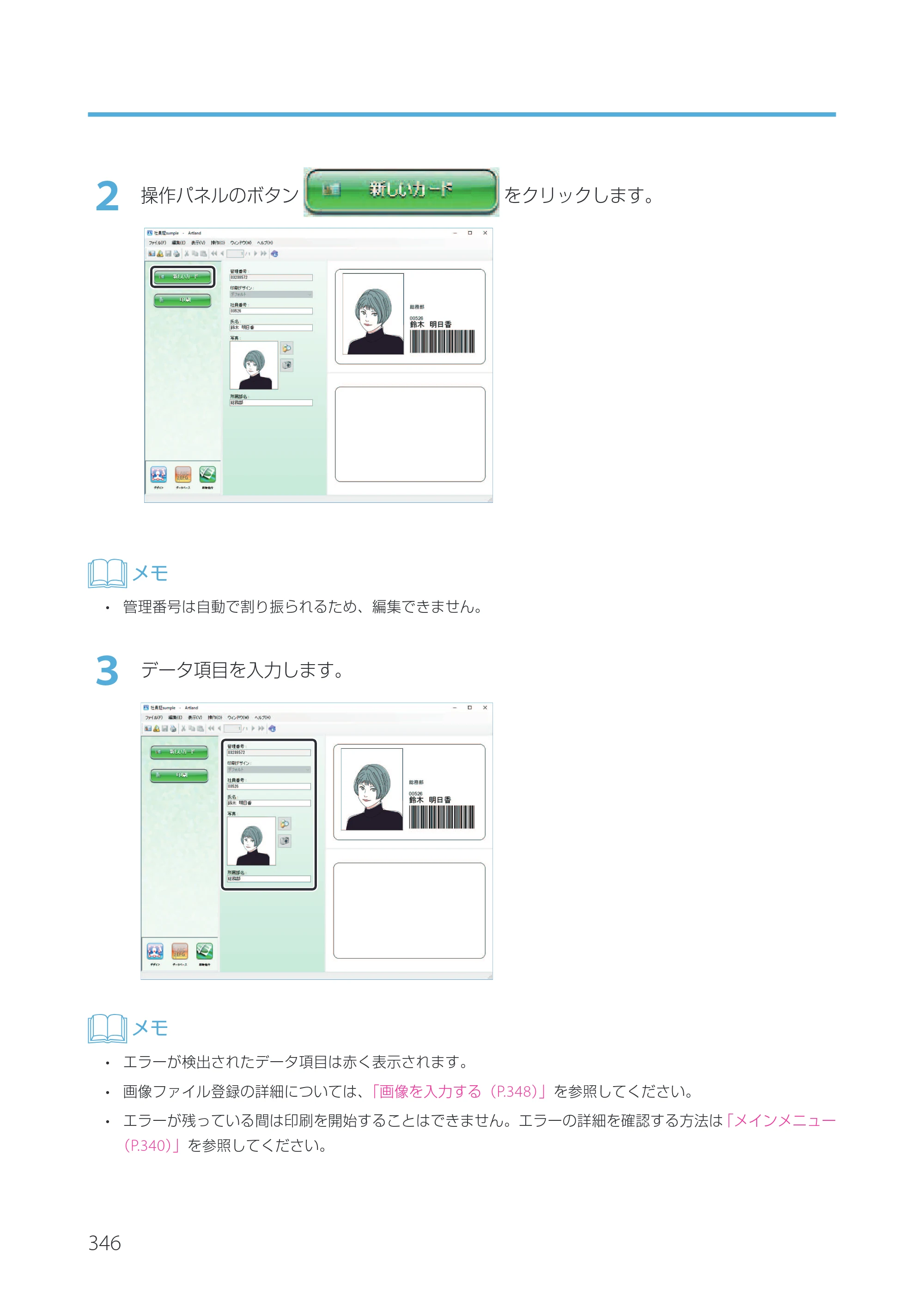 キヤノン IX-R7000 Artland／Artland Lite Edition ユーザーズガイド 2023年9月14日掲載（PDF：12.0MB） — 原本ページ — 349ページ