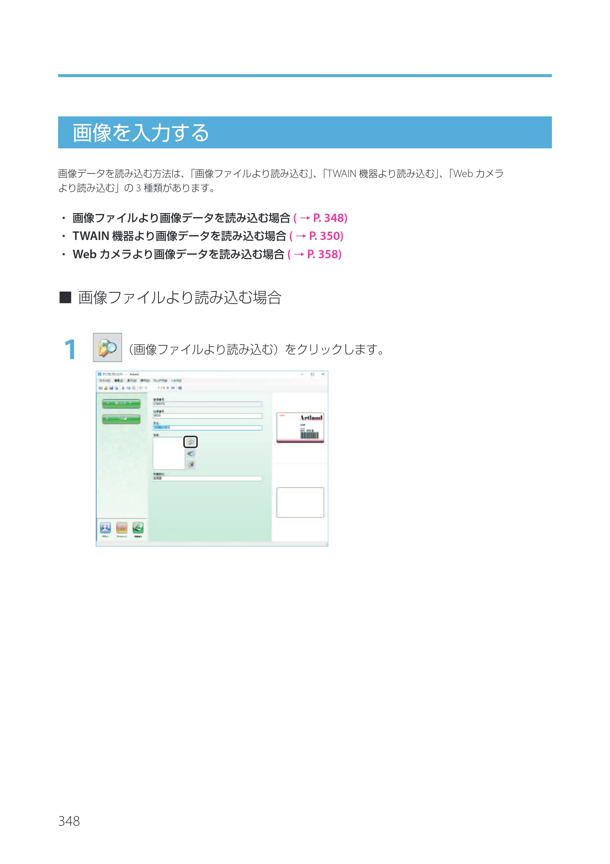 キヤノン IX-R7000 Artland／Artland Lite Edition ユーザーズガイド 2023年9月14日掲載（PDF：12.0MB） — 画像を入力する — 原本ページ — 351ページ
