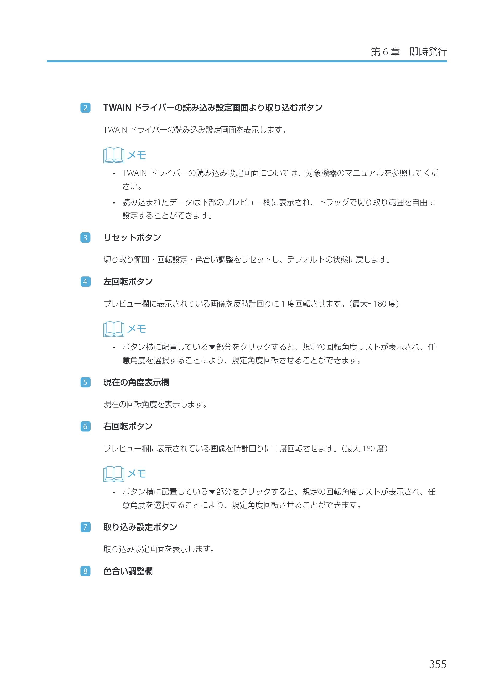 キヤノン IX-R7000 Artland／Artland Lite Edition ユーザーズガイド 2023年9月14日掲載（PDF：12.0MB） — 原本ページ — 358ページ