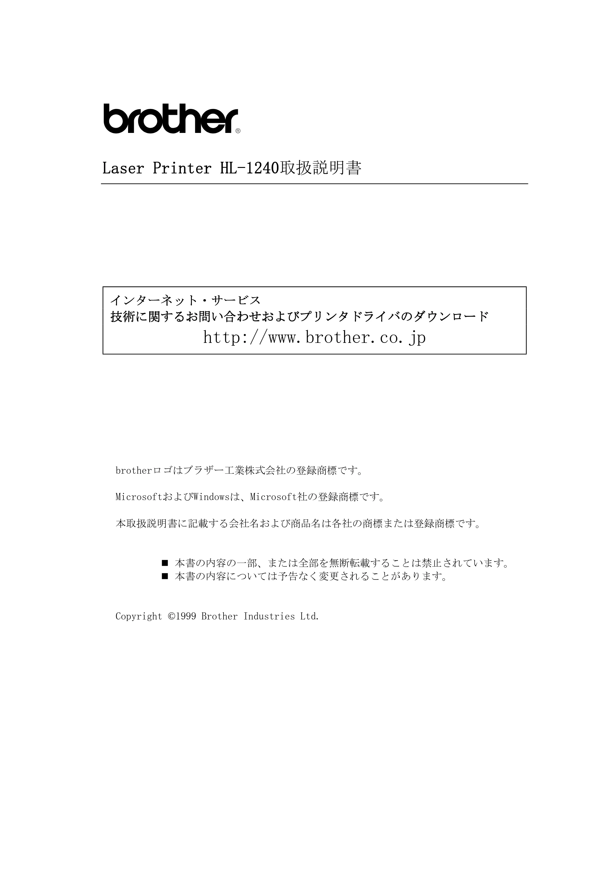 ブラザー HL-1240 取扱説明書(本体) — 原本ページ — 3ページ