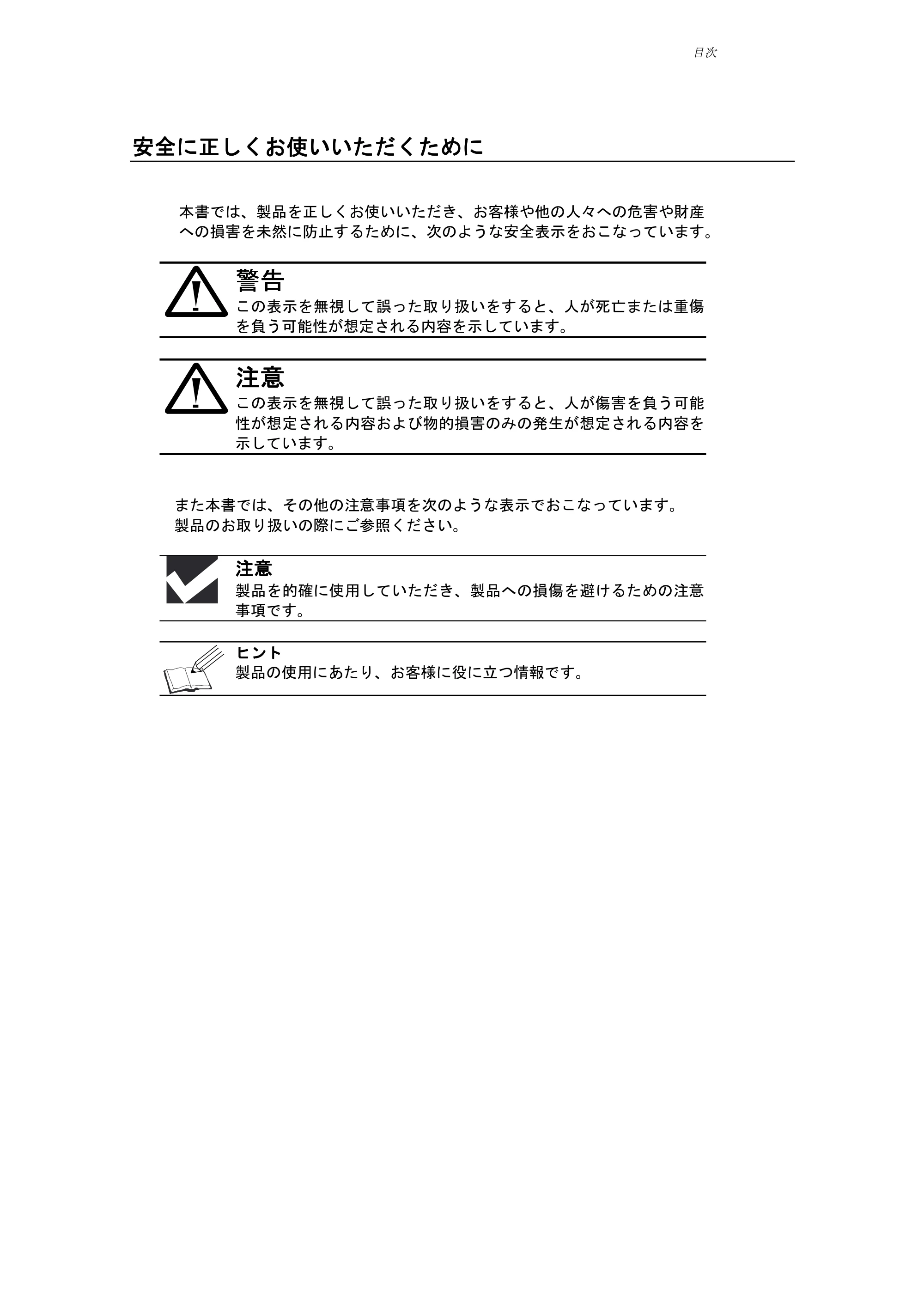 ブラザー HL-1240 取扱説明書(本体) — 安全に正しくお使いいただくために — 原本ページ — 8ページ
