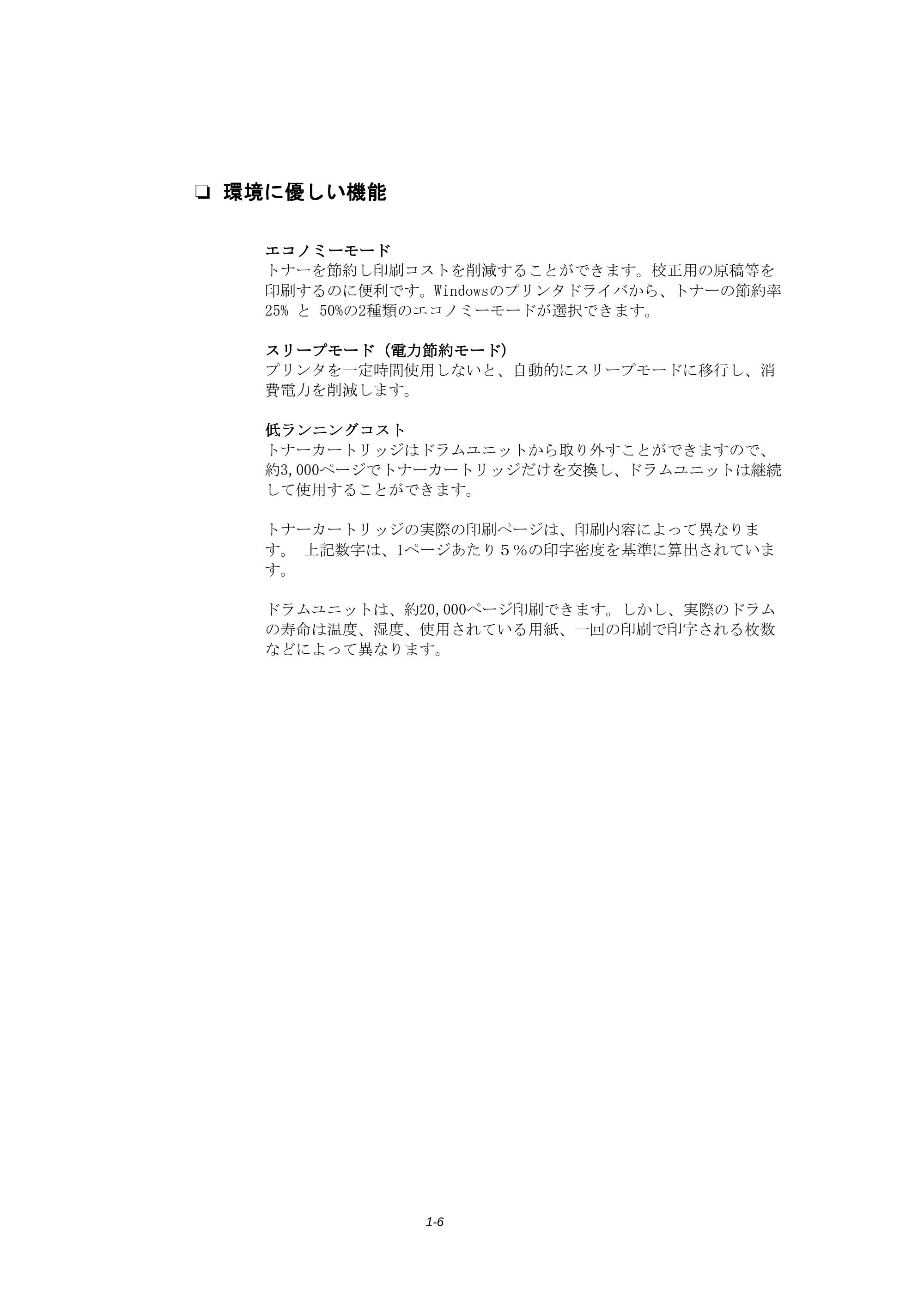 ブラザー HL-1240 取扱説明書(本体) — 原本ページ — 19ページ