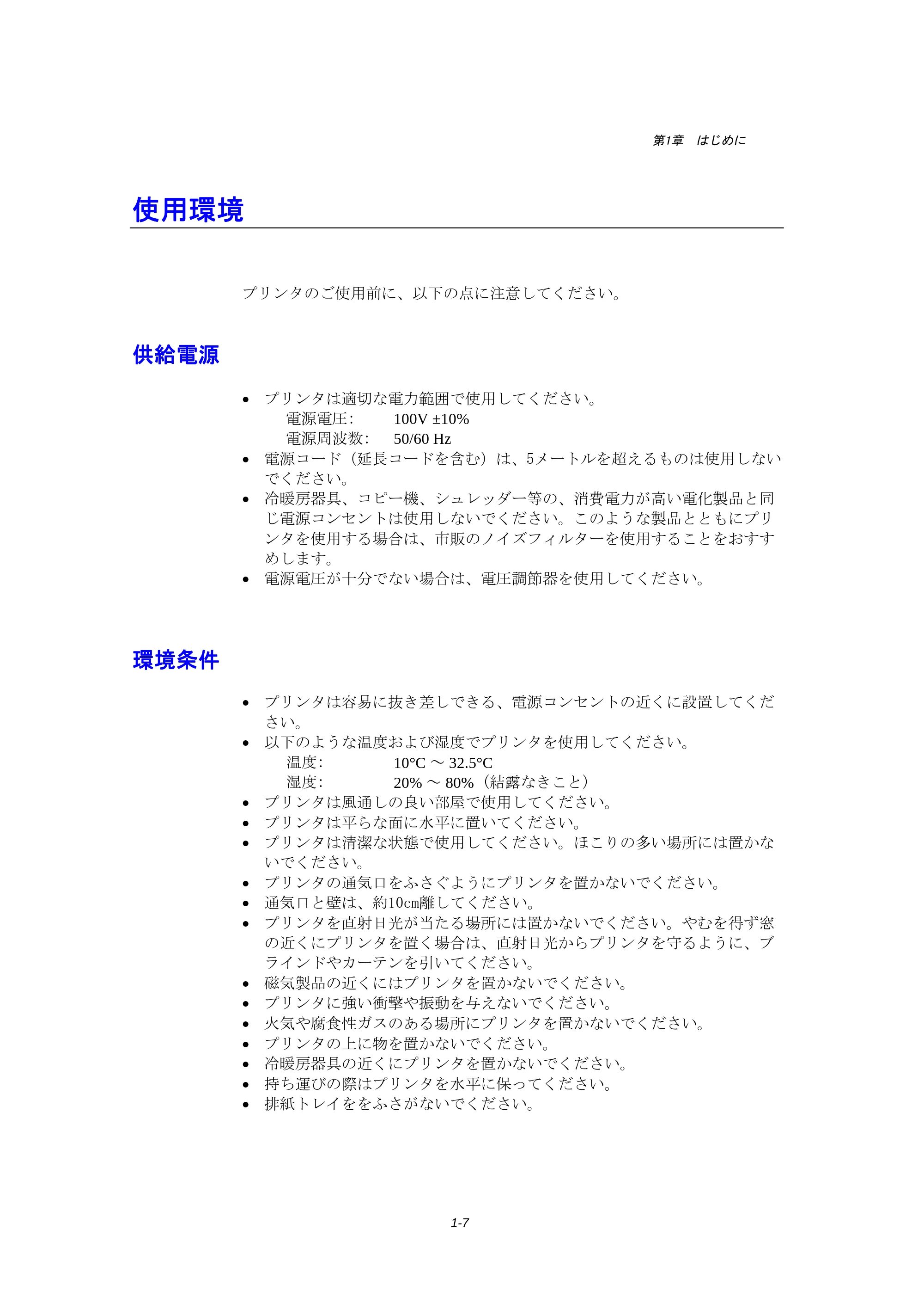 ブラザー HL-1240 取扱説明書(本体) — 使用環境 — 原本ページ — 20ページ
