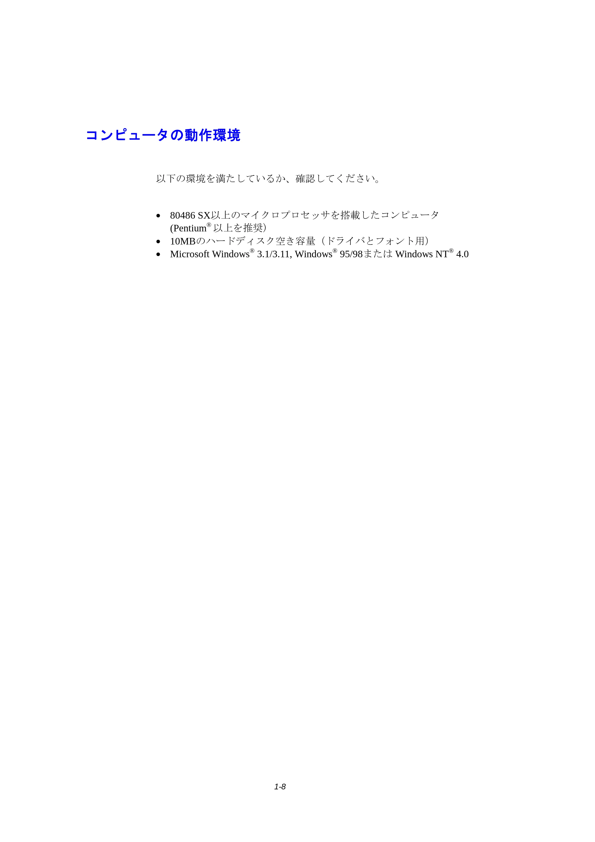 ブラザー HL-1240 取扱説明書(本体) — コンピュータの動作環境 — 原本ページ — 21ページ