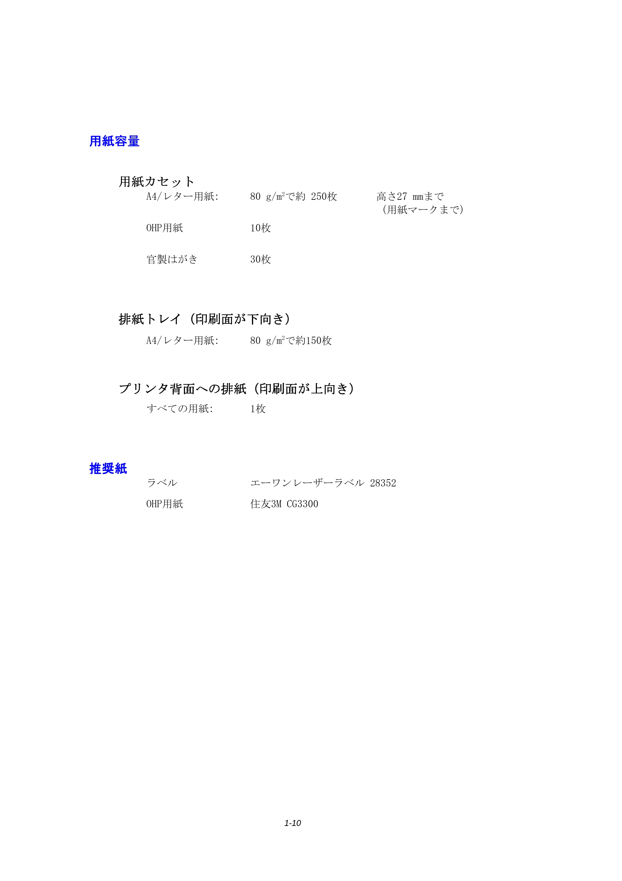 ブラザー HL-1240 取扱説明書(本体) — 用紙容量 — 原本ページ — 23ページ