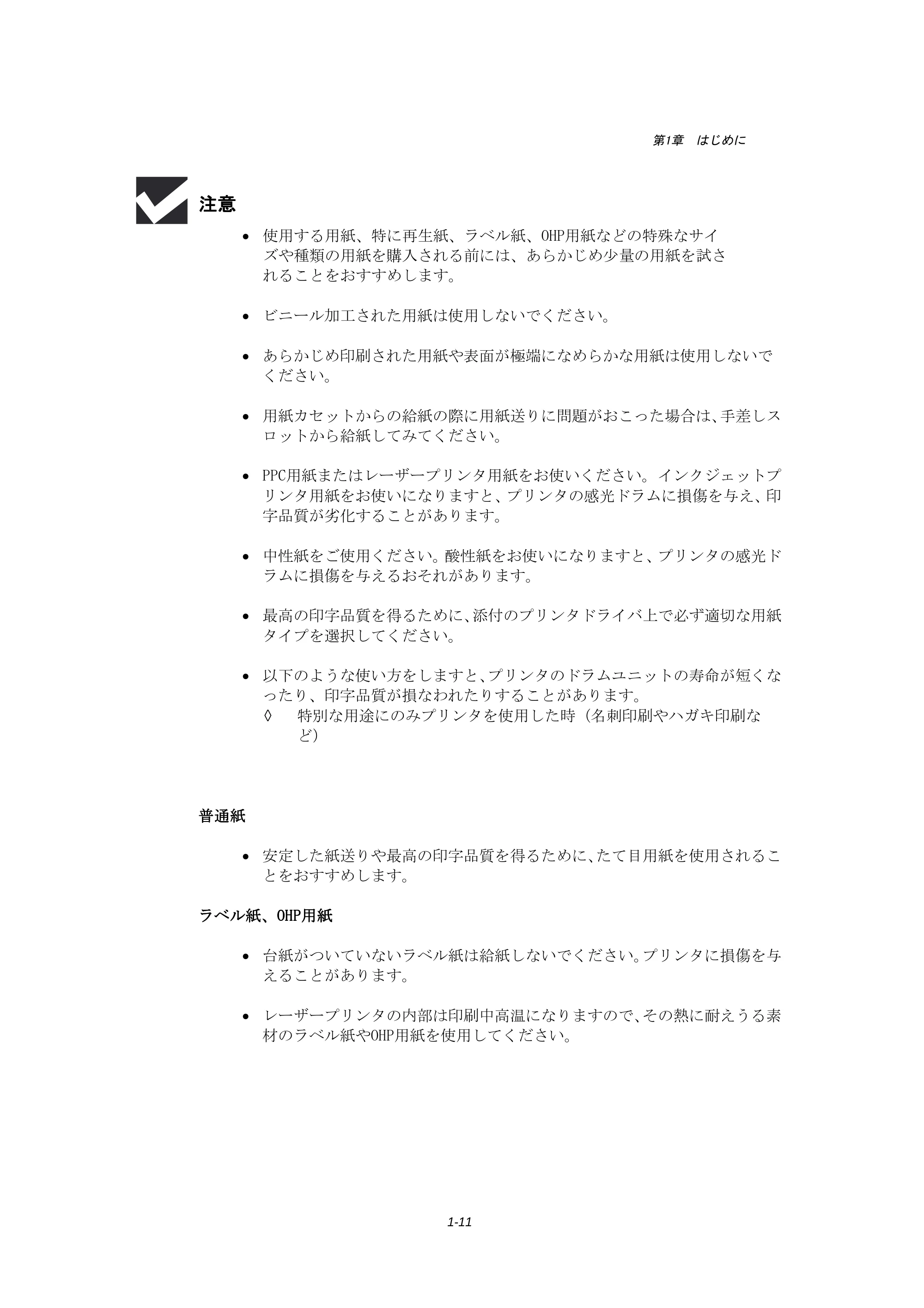 ブラザー HL-1240 取扱説明書(本体) — 原本ページ — 24ページ