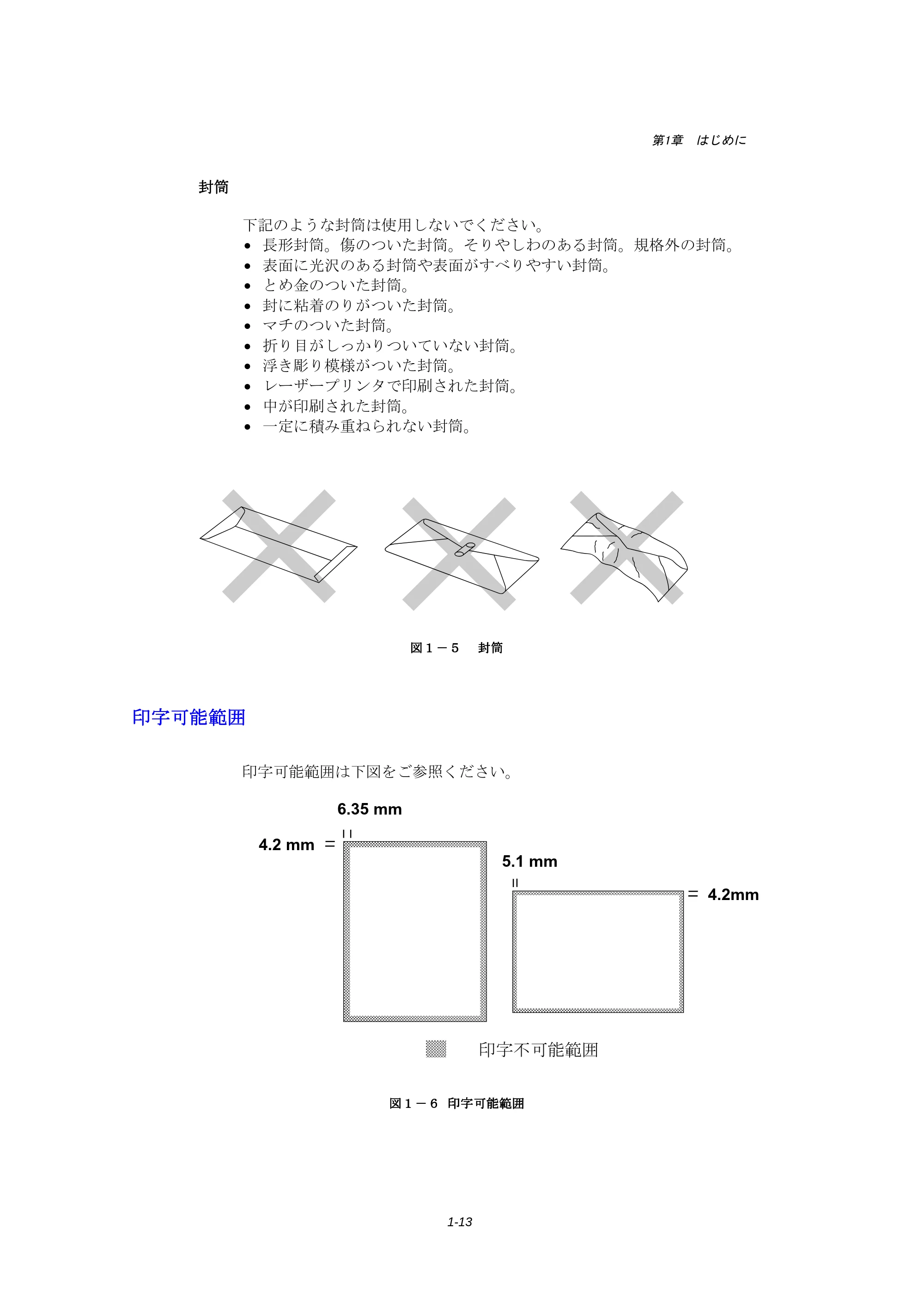ブラザー HL-1240 取扱説明書(本体) — 印字可能範囲 — 原本ページ — 26ページ