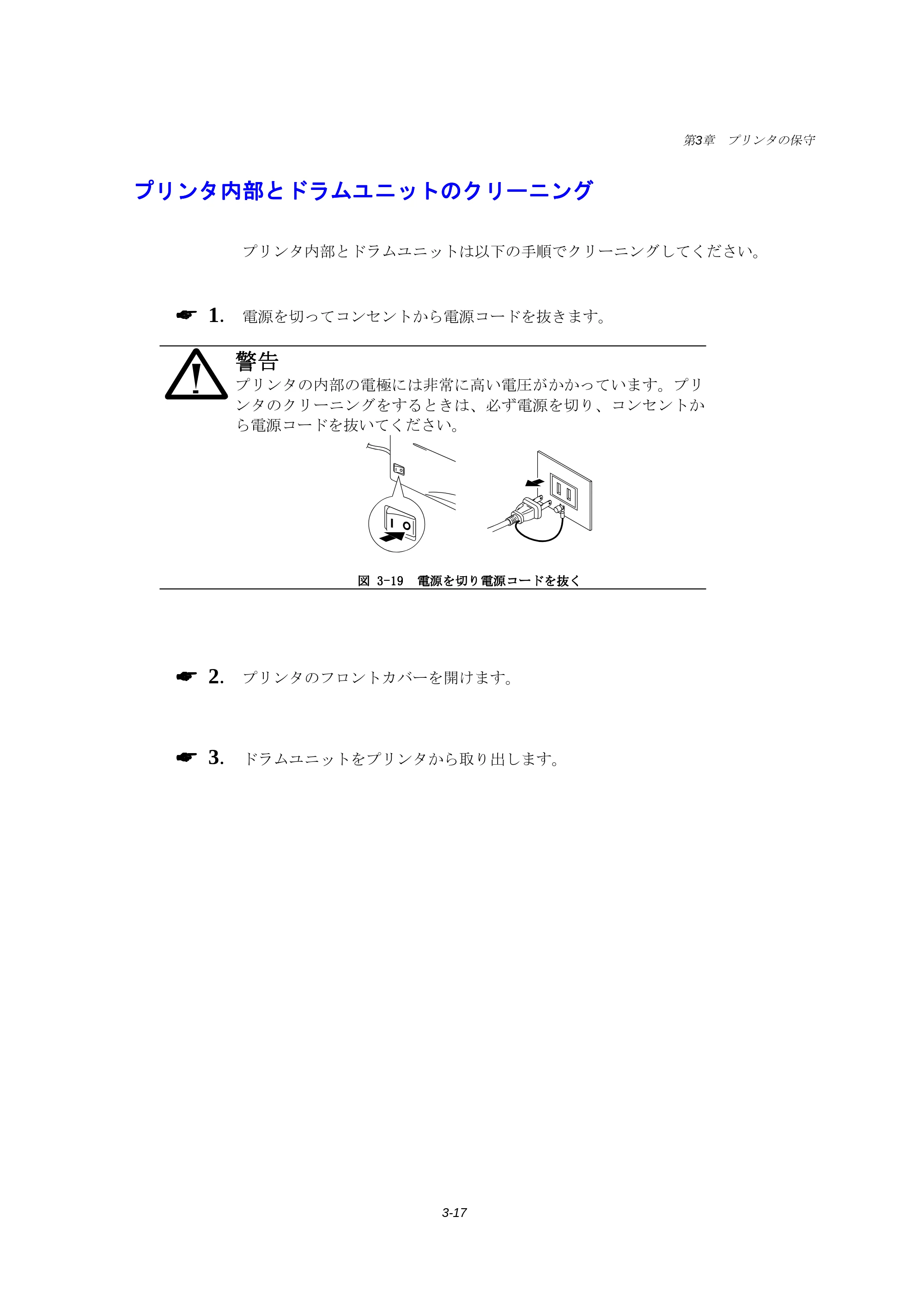 ブラザー HL-1240 取扱説明書（本体） — プリンタ内部とドラムユニットのクリーニング — 原本ページ — 64ページ