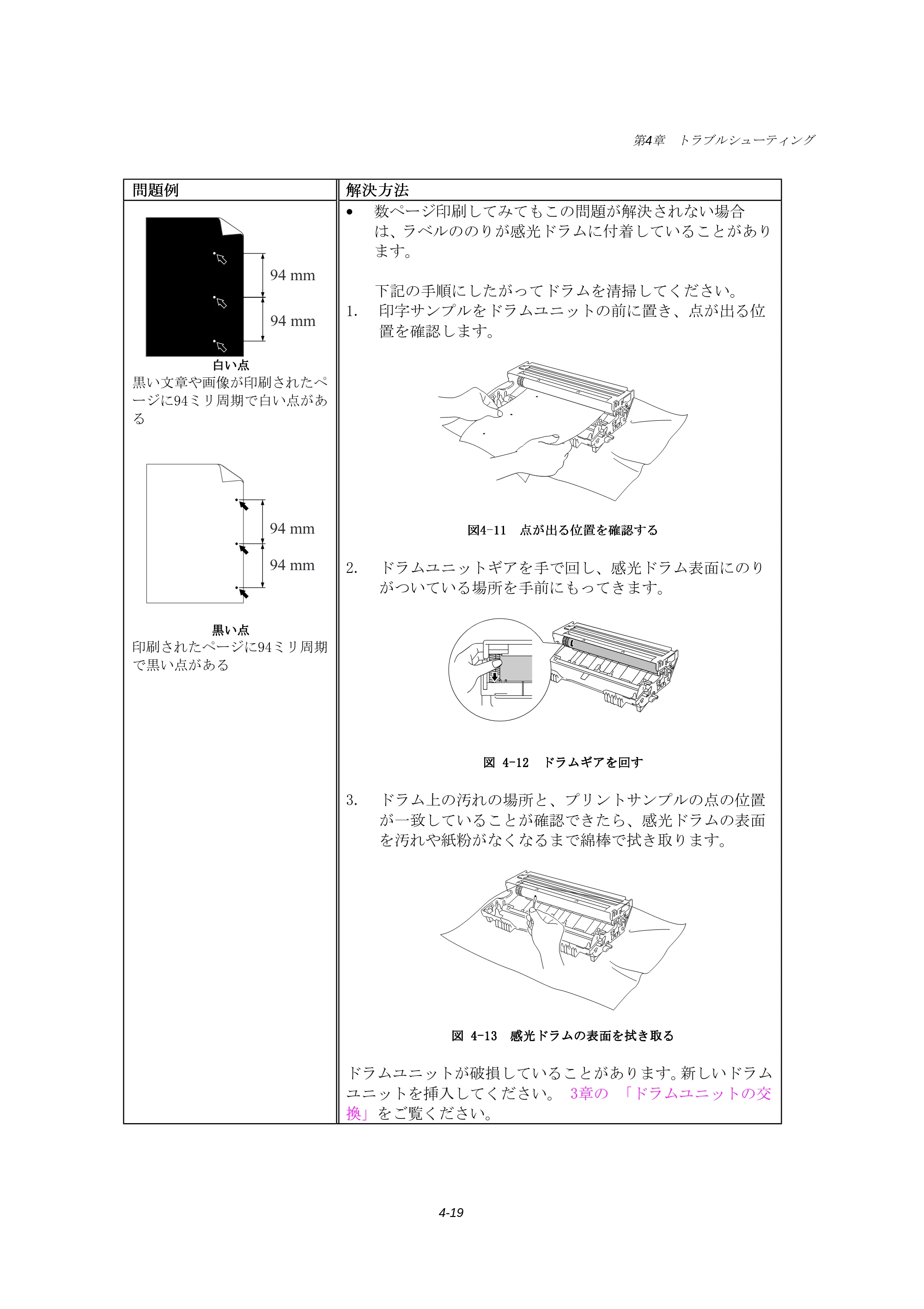 ブラザー HL-1240 取扱説明書（本体） — 原本ページ — 85ページ