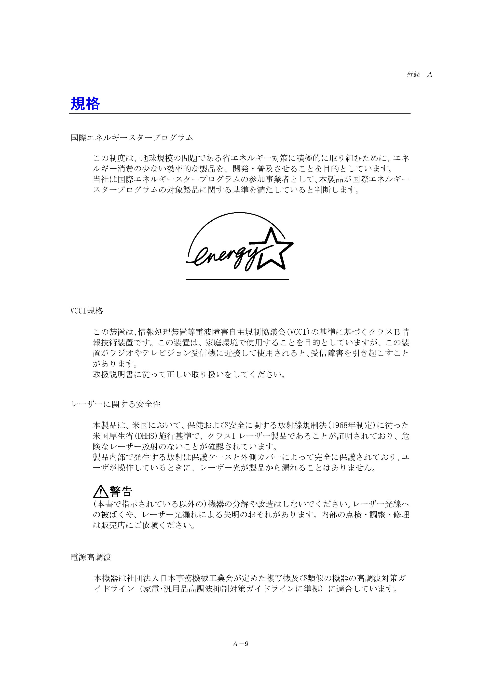 ブラザー HL-1240 取扱説明書（本体） — 規格 — 原本ページ — 98ページ