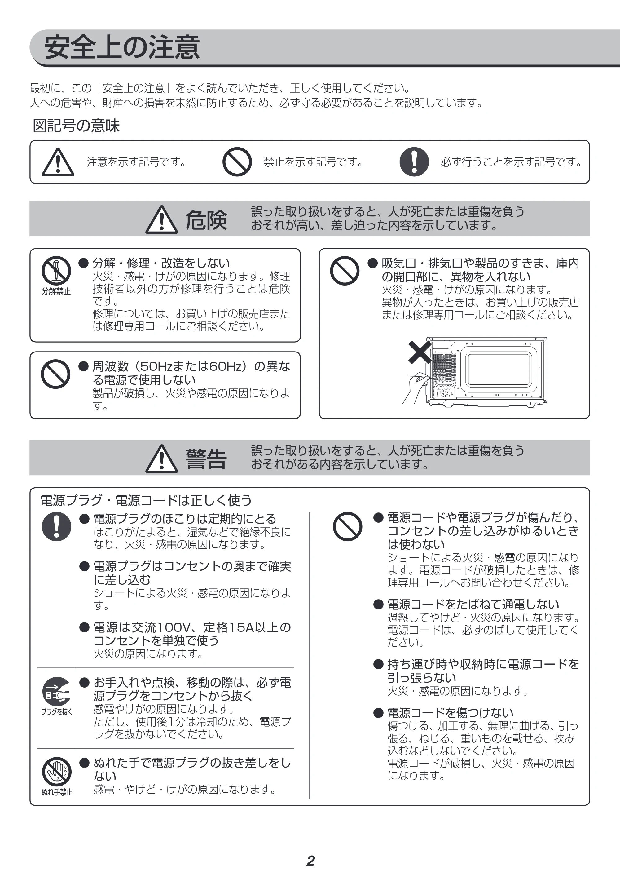 アイリスオーヤマ IMG-T177 取扱説明書 — 安全上の注意 — 原本ページ — 2ページ