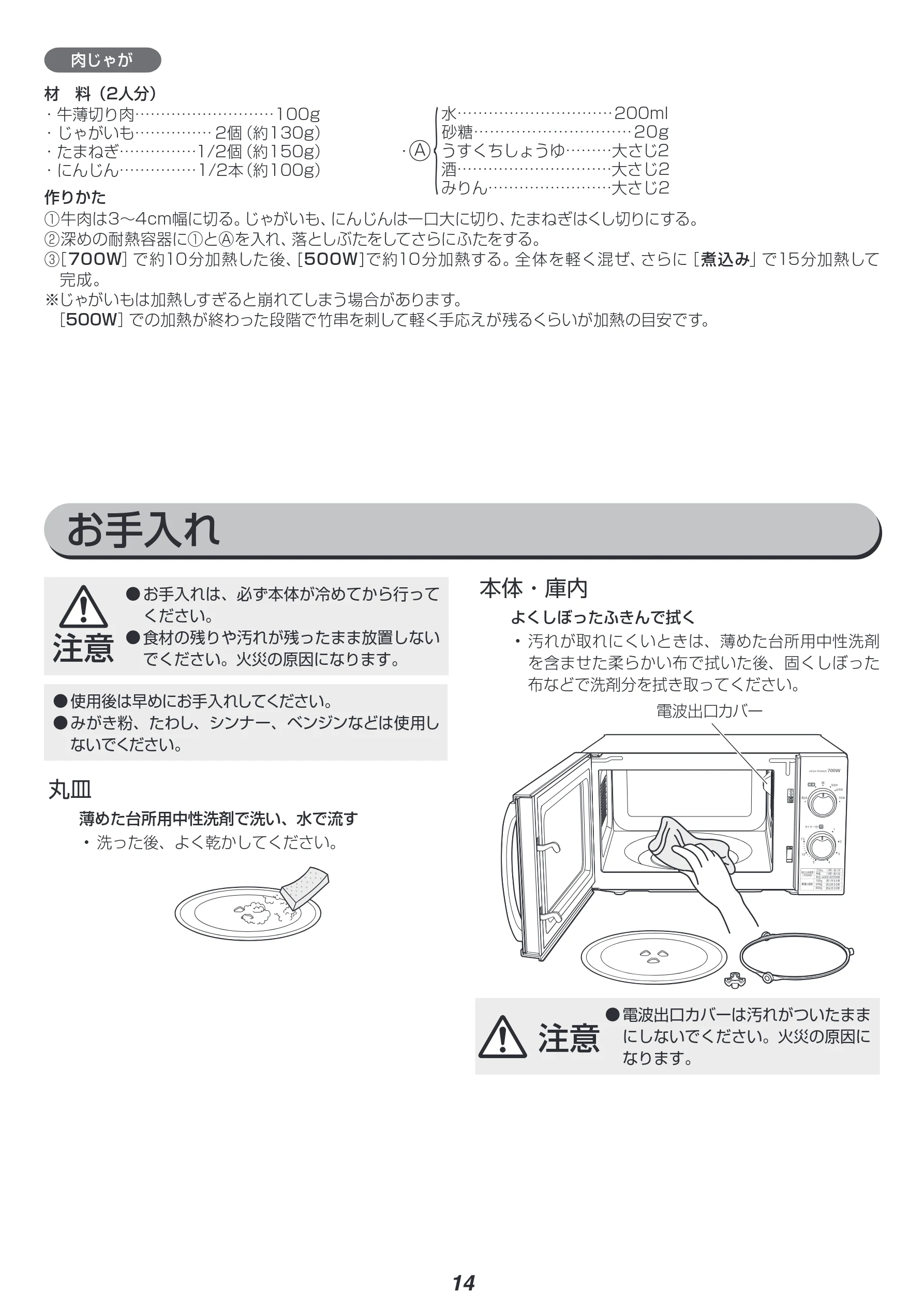 アイリスオーヤマ IMG-T177 取扱説明書 — お手入れ — 図版 14-1 — 14ページ