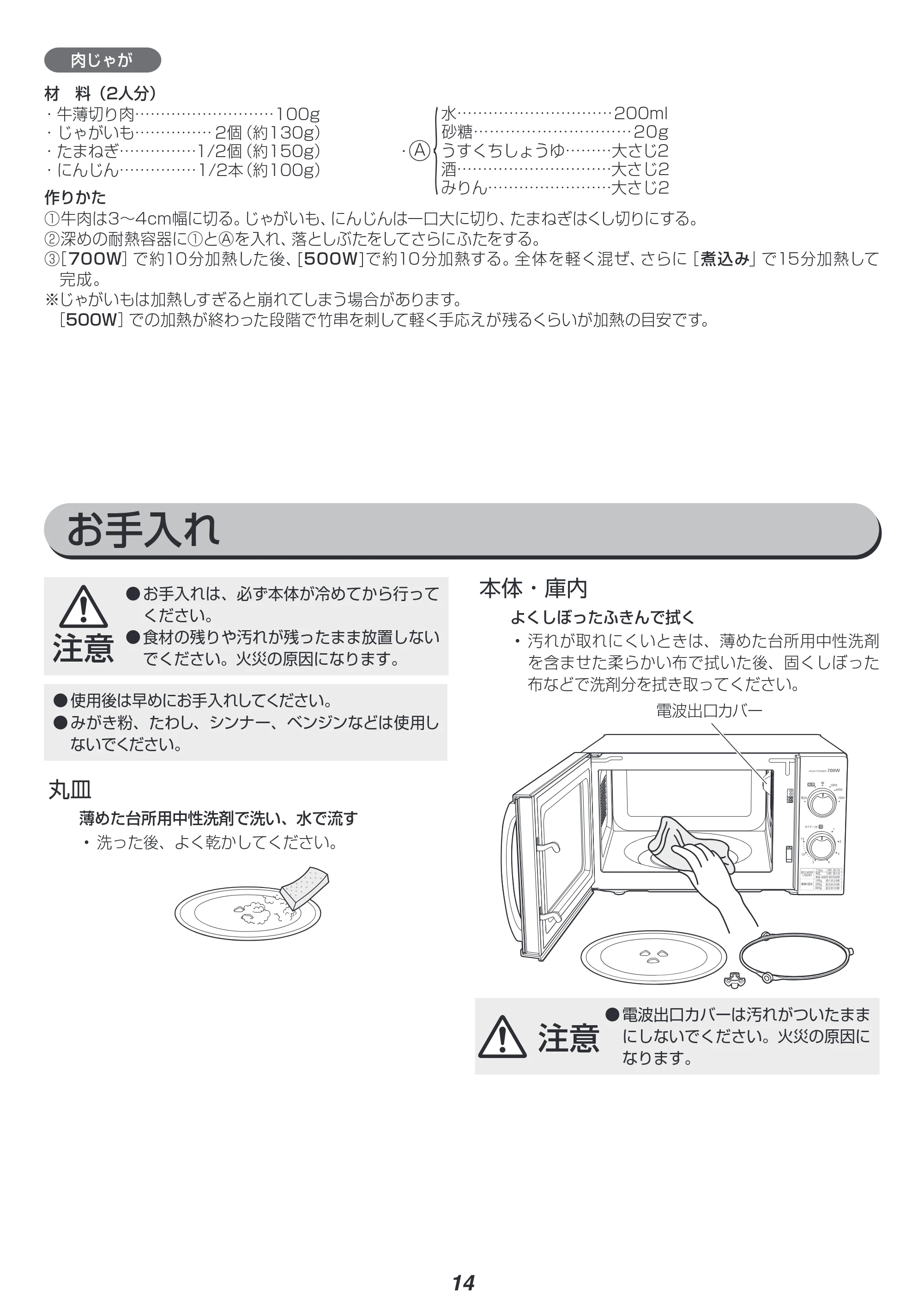 アイリスオーヤマ IMG-T177 取扱説明書 — お手入れ — 原本ページ — 14ページ