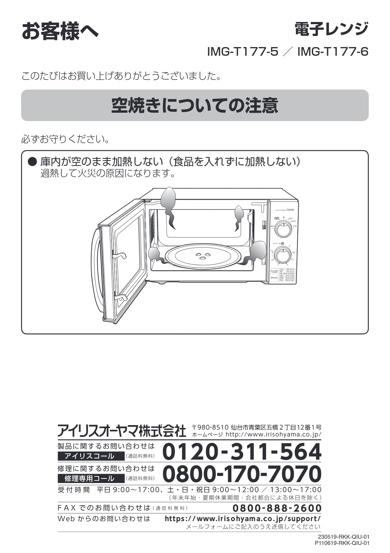 アイリスオーヤマ IMG-T177 取扱説明書 — お客様へ — 図版 21-1 — 21ページ