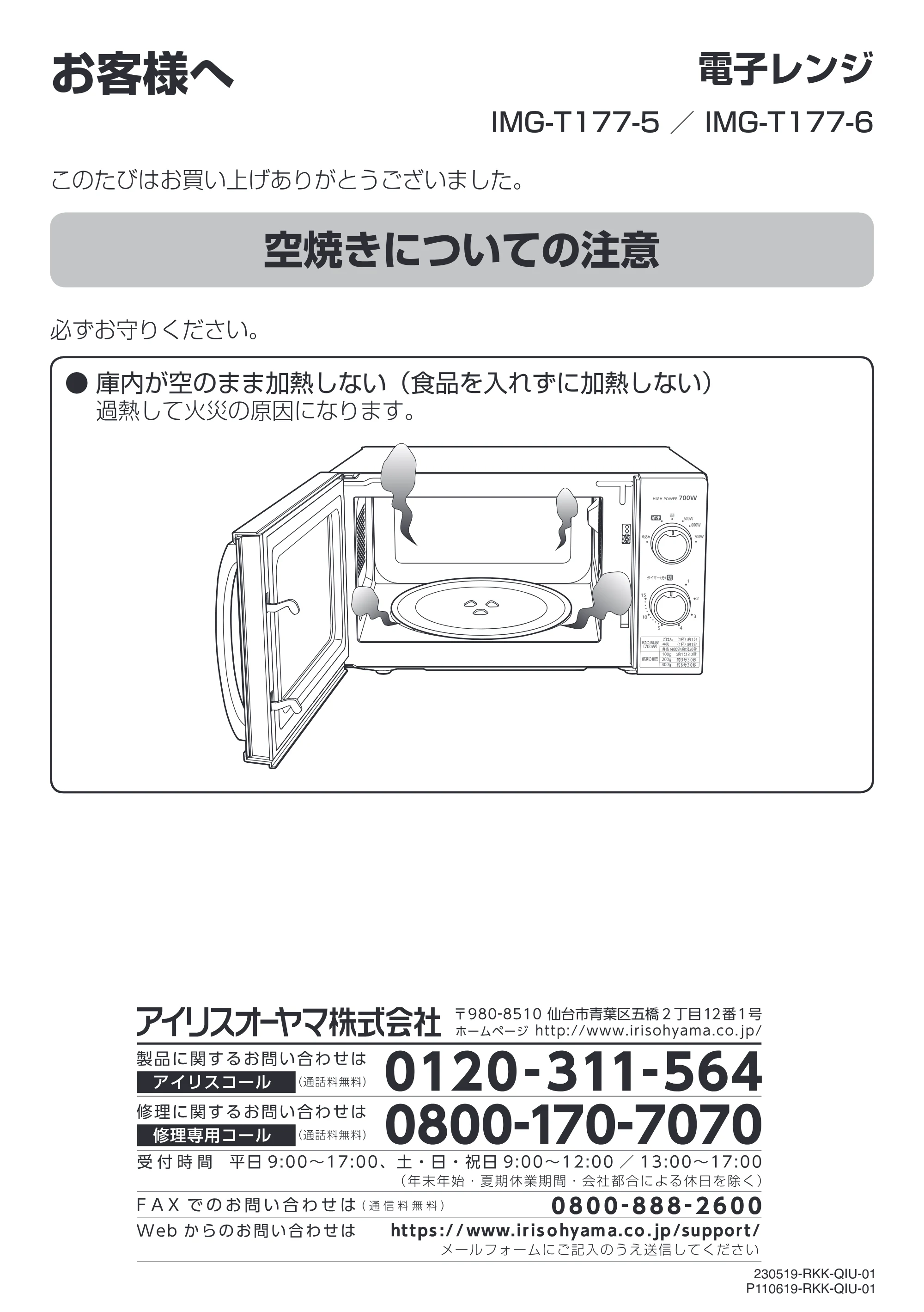 アイリスオーヤマ IMG-T177 取扱説明書 — お客様へ — 原本ページ — 21ページ