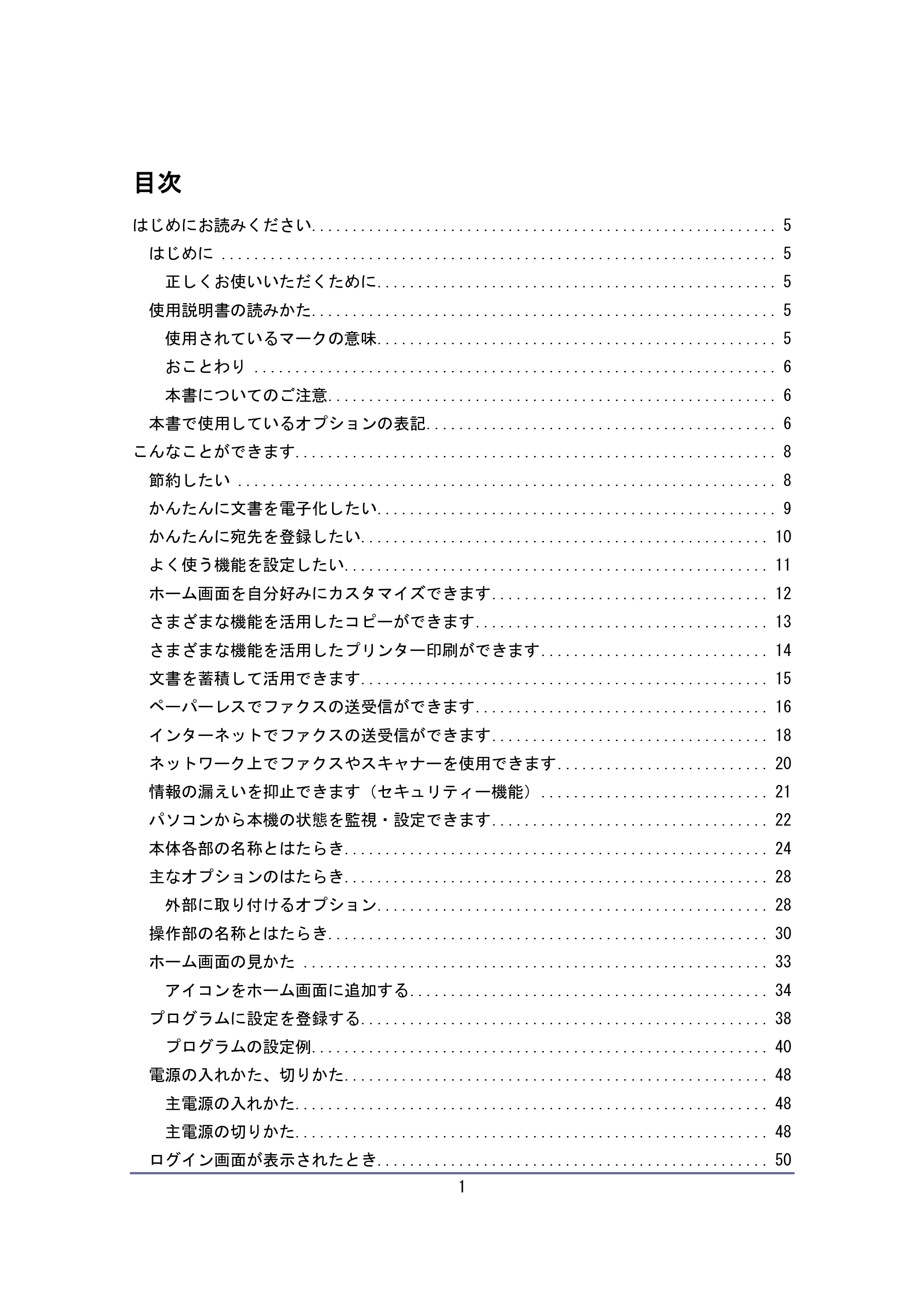 キヤノン iR W940/W940N ユーザーガイド （PDF形式／6.08Mバイト） — 原本ページ — 1ページ