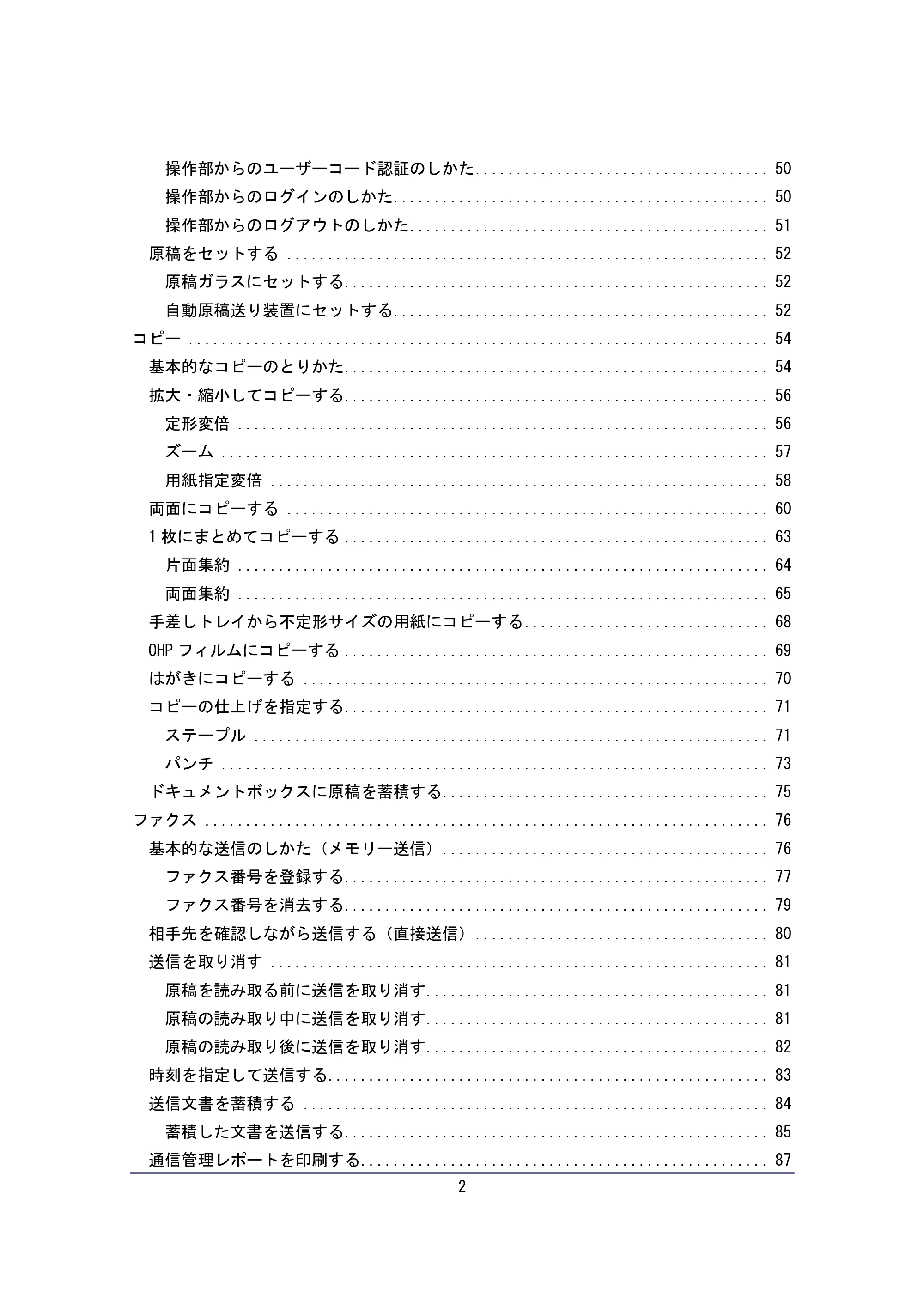 キヤノン iR W940/W940N ユーザーガイド （PDF形式／6.08Mバイト） — 原本ページ — 2ページ