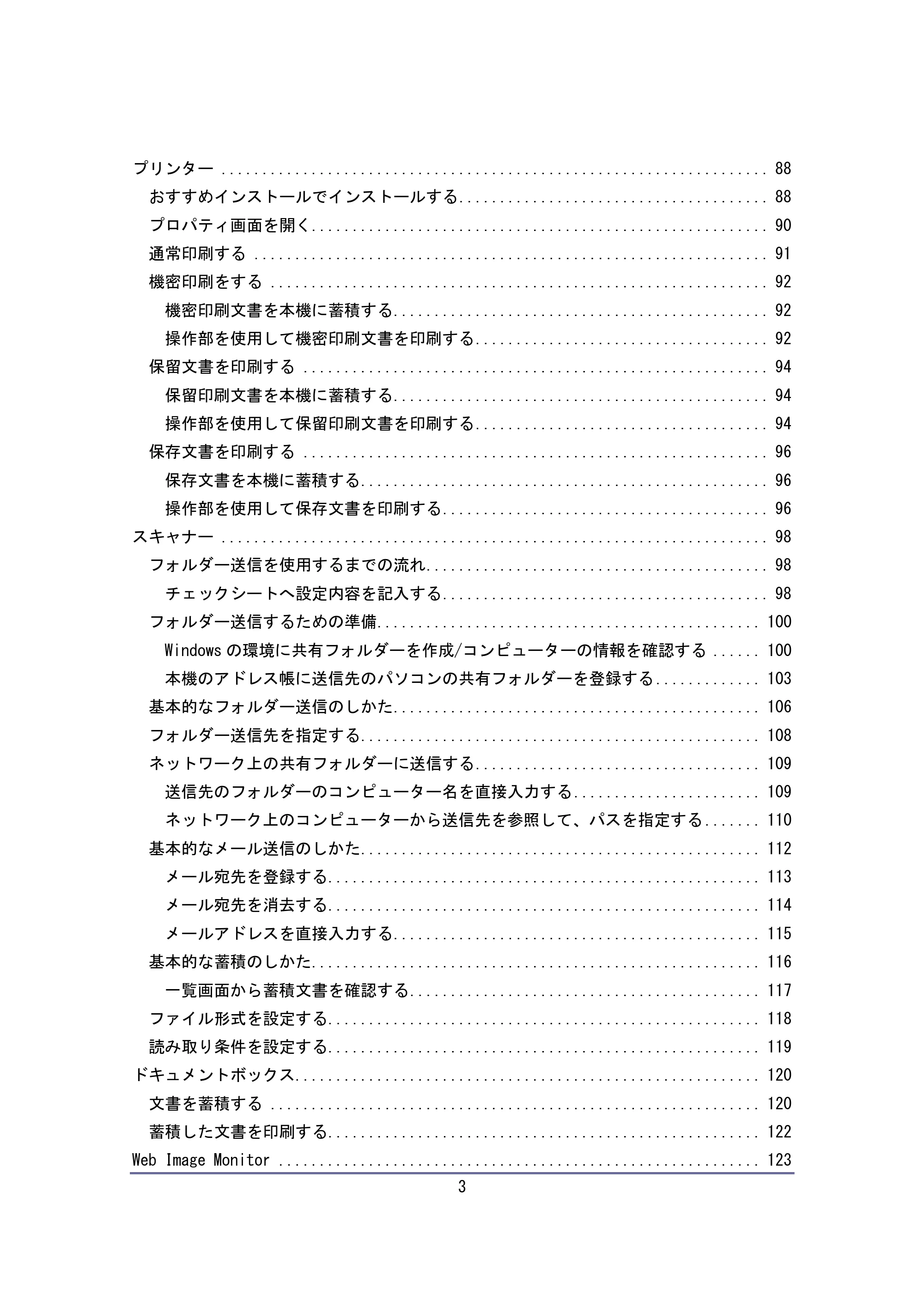 キヤノン iR W940/W940N ユーザーガイド （PDF形式／6.08Mバイト） — 原本ページ — 3ページ