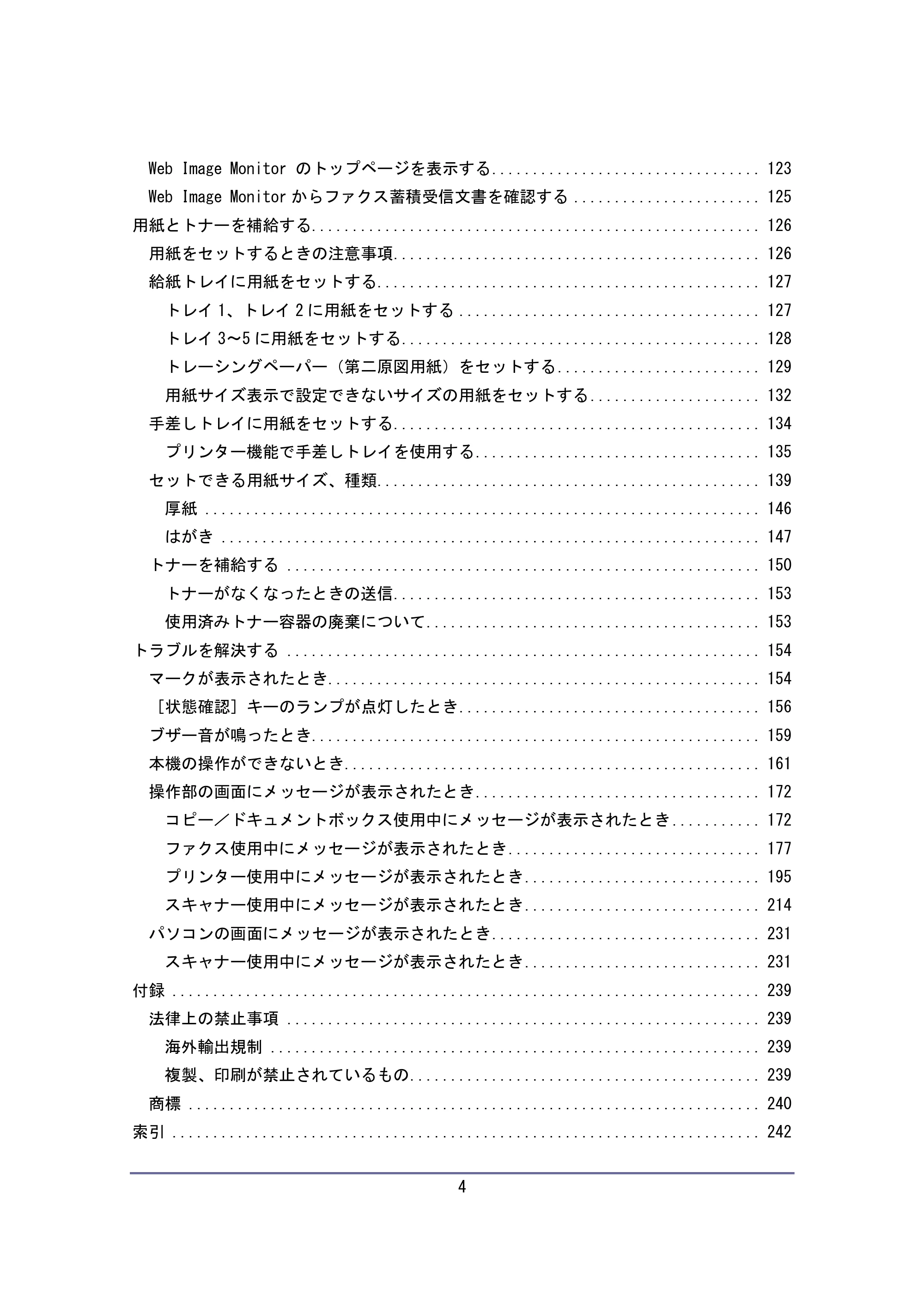 キヤノン iR W940/W940N ユーザーガイド （PDF形式／6.08Mバイト） — 原本ページ — 4ページ
