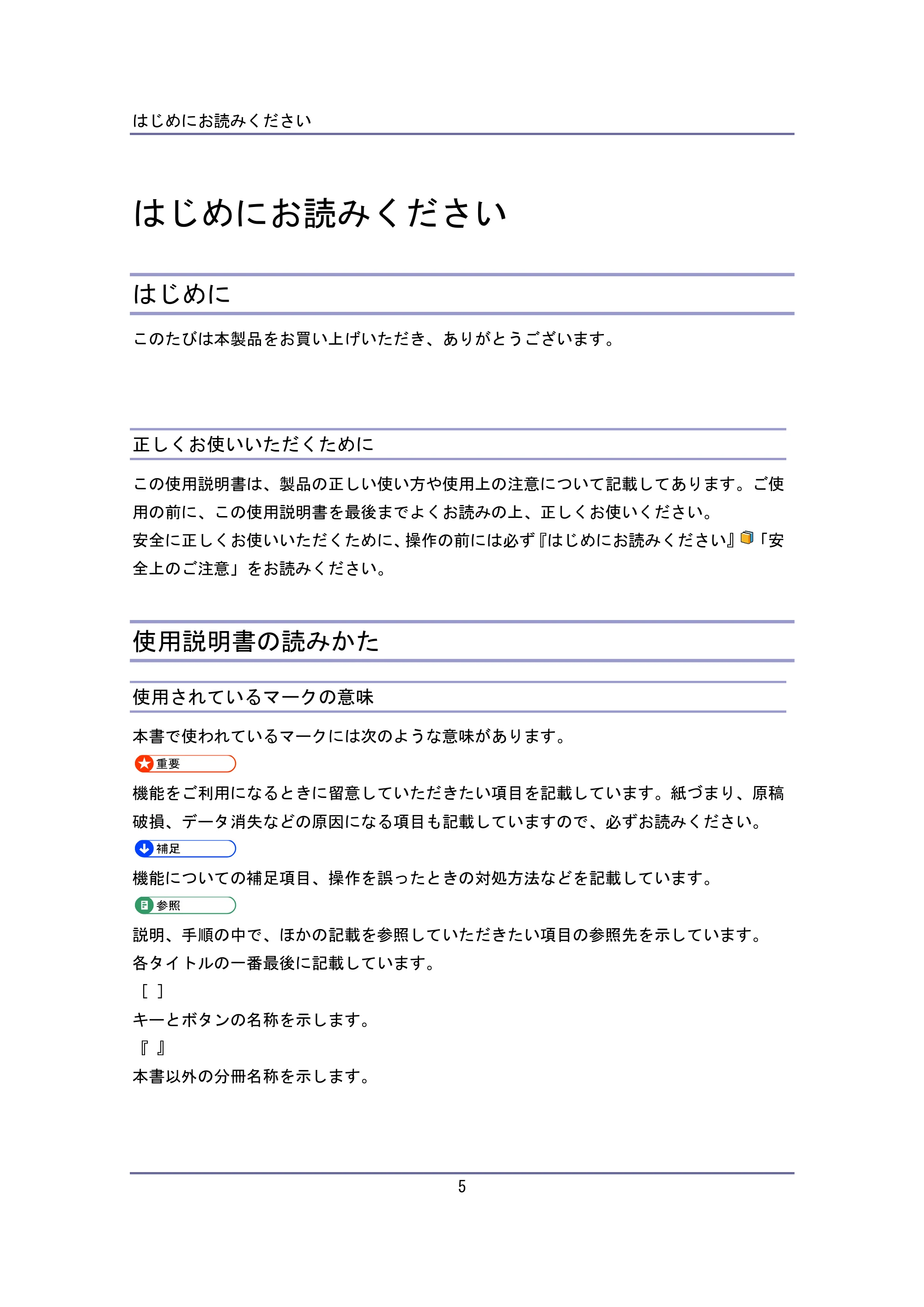 キヤノン iR W940/W940N ユーザーガイド （PDF形式／6.08Mバイト） — はじめにお読みください — 原本ページ — 5ページ