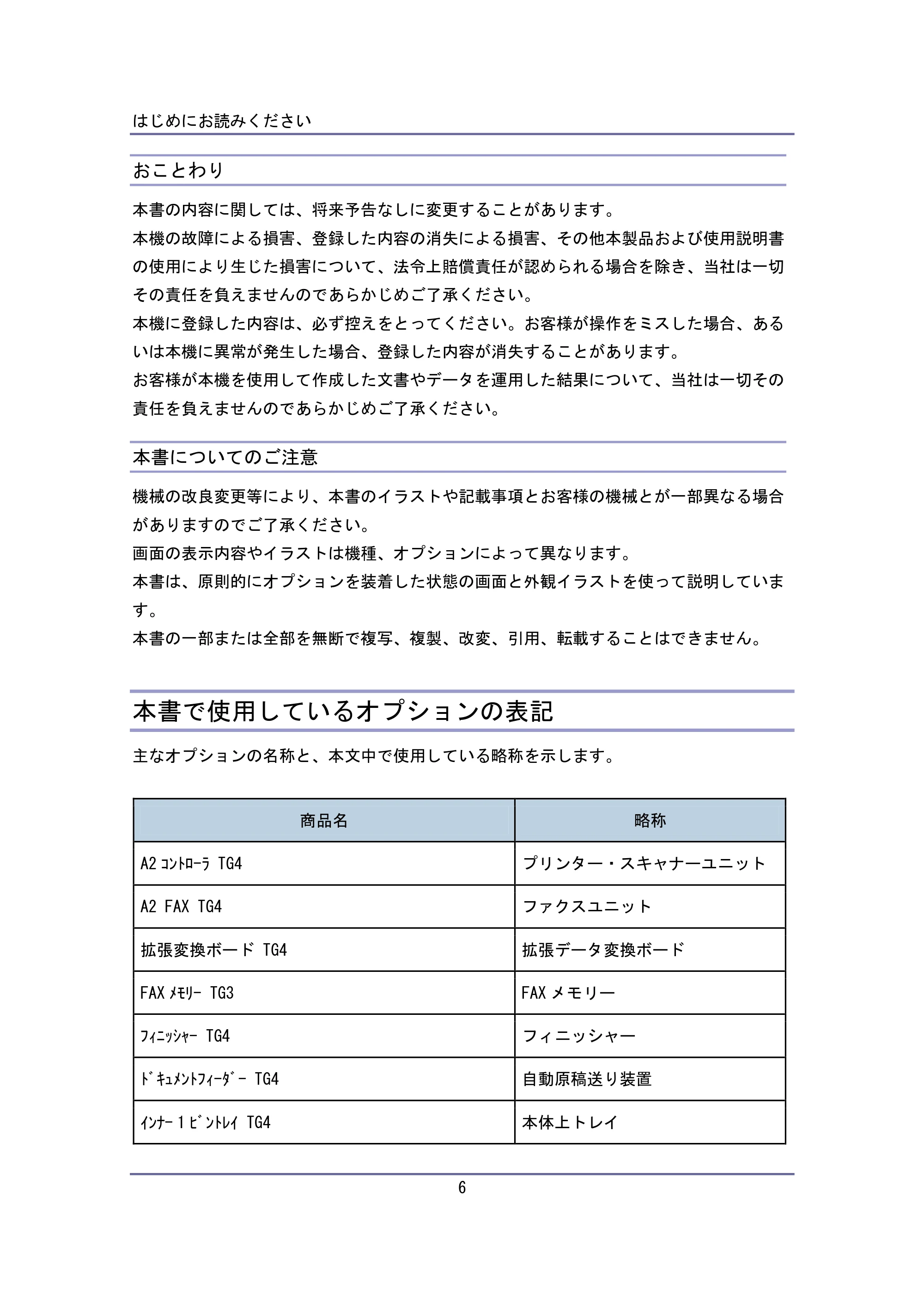 キヤノン iR W940/W940N ユーザーガイド （PDF形式／6.08Mバイト） — おことわり — 原本ページ — 6ページ