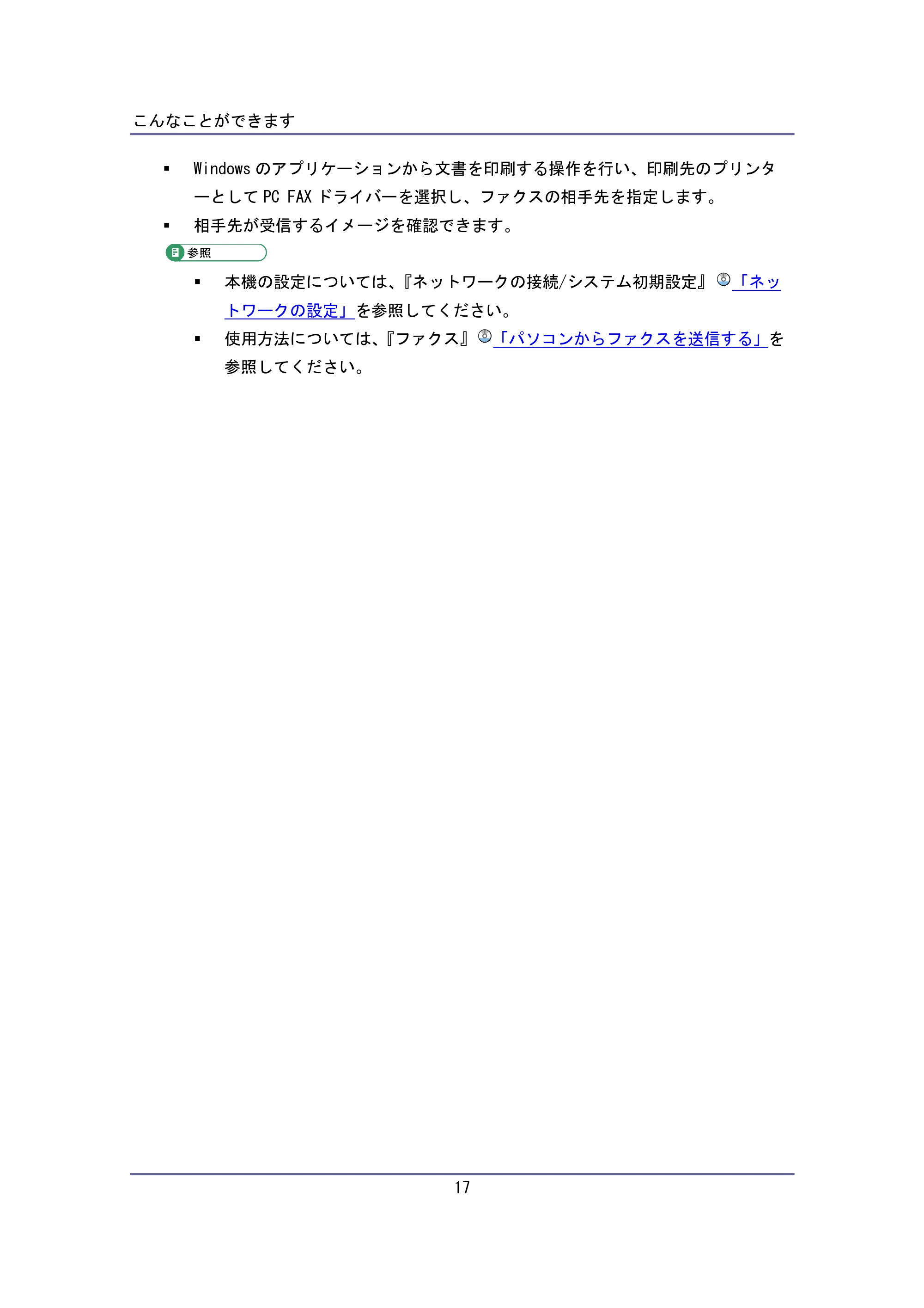 キヤノン iR W940/W940N ユーザーガイド （PDF形式／6.08Mバイト） — 原本ページ — 17ページ