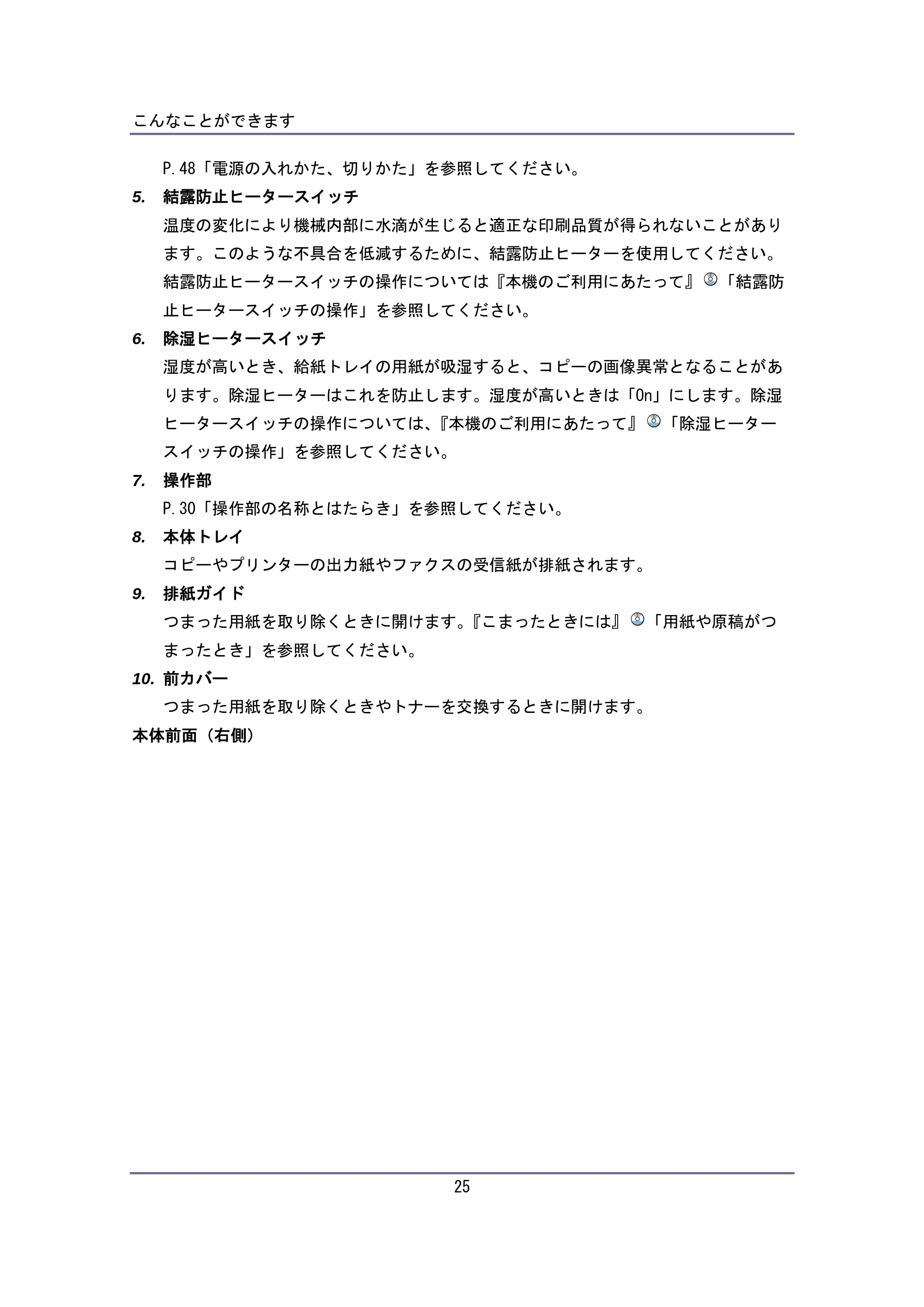 キヤノン iR W940/W940N ユーザーガイド （PDF形式／6.08Mバイト） — 原本ページ — 25ページ