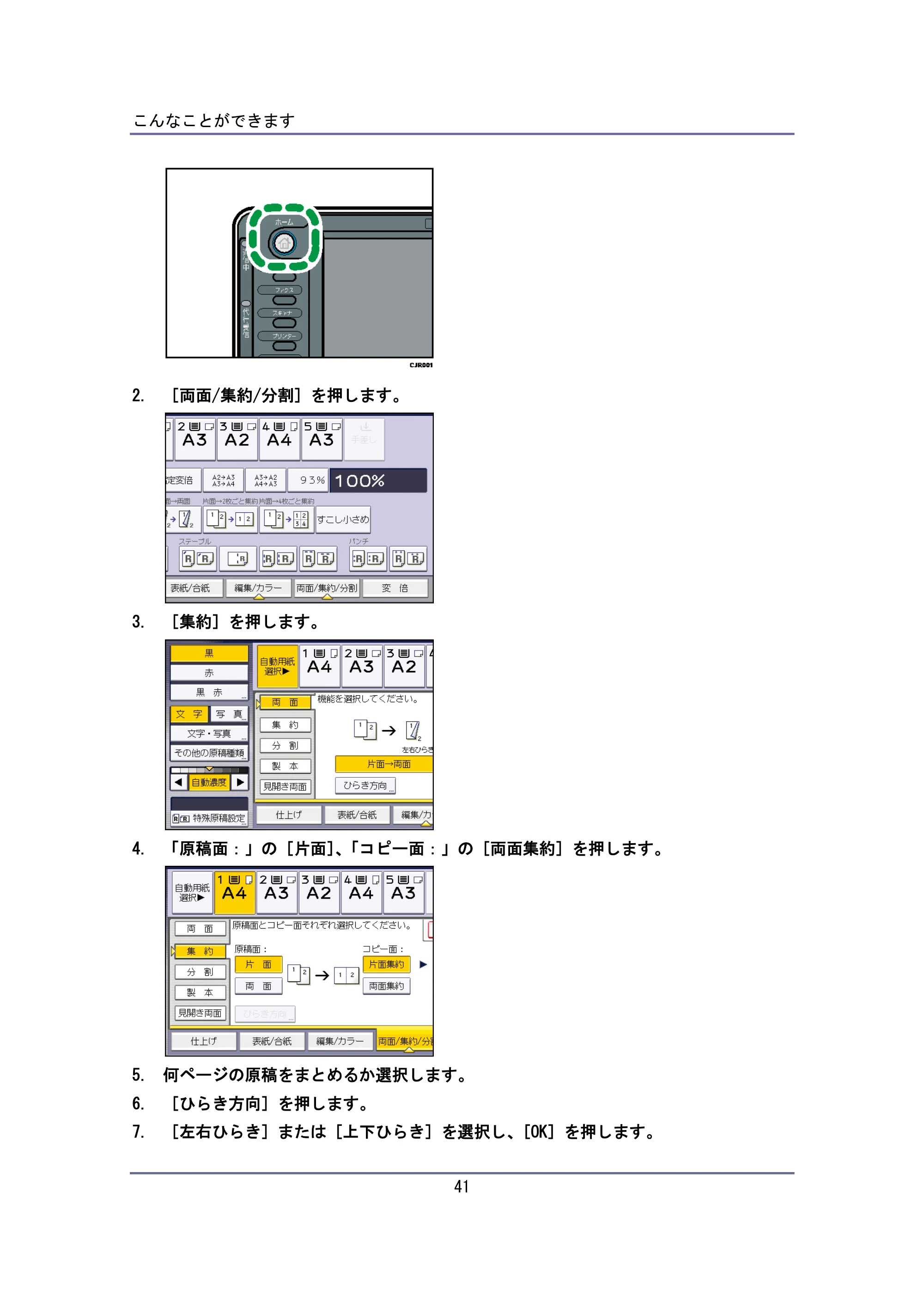 キヤノン iR W940/W940N ユーザーガイド （PDF形式／6.08Mバイト） — 原本ページ — 41ページ