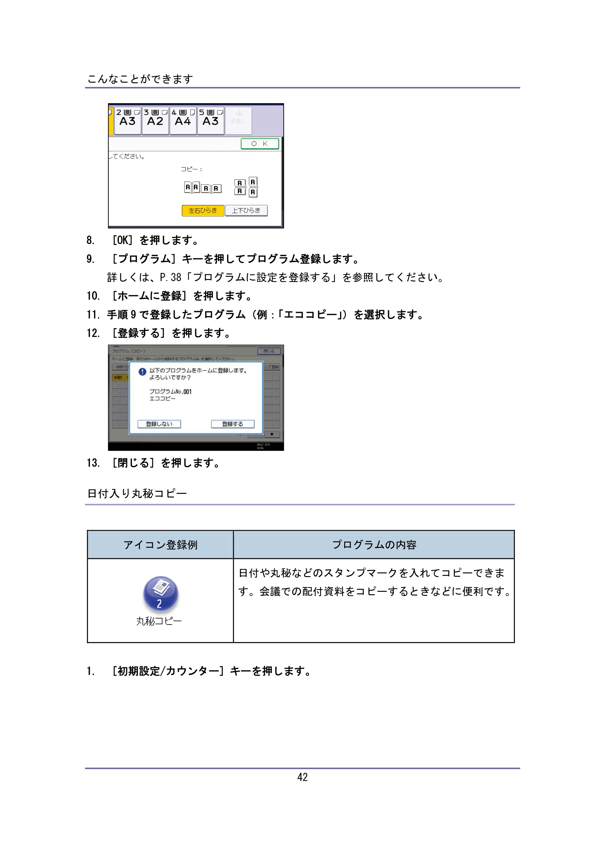 キヤノン iR W940/W940N ユーザーガイド （PDF形式／6.08Mバイト） — 原本ページ — 42ページ
