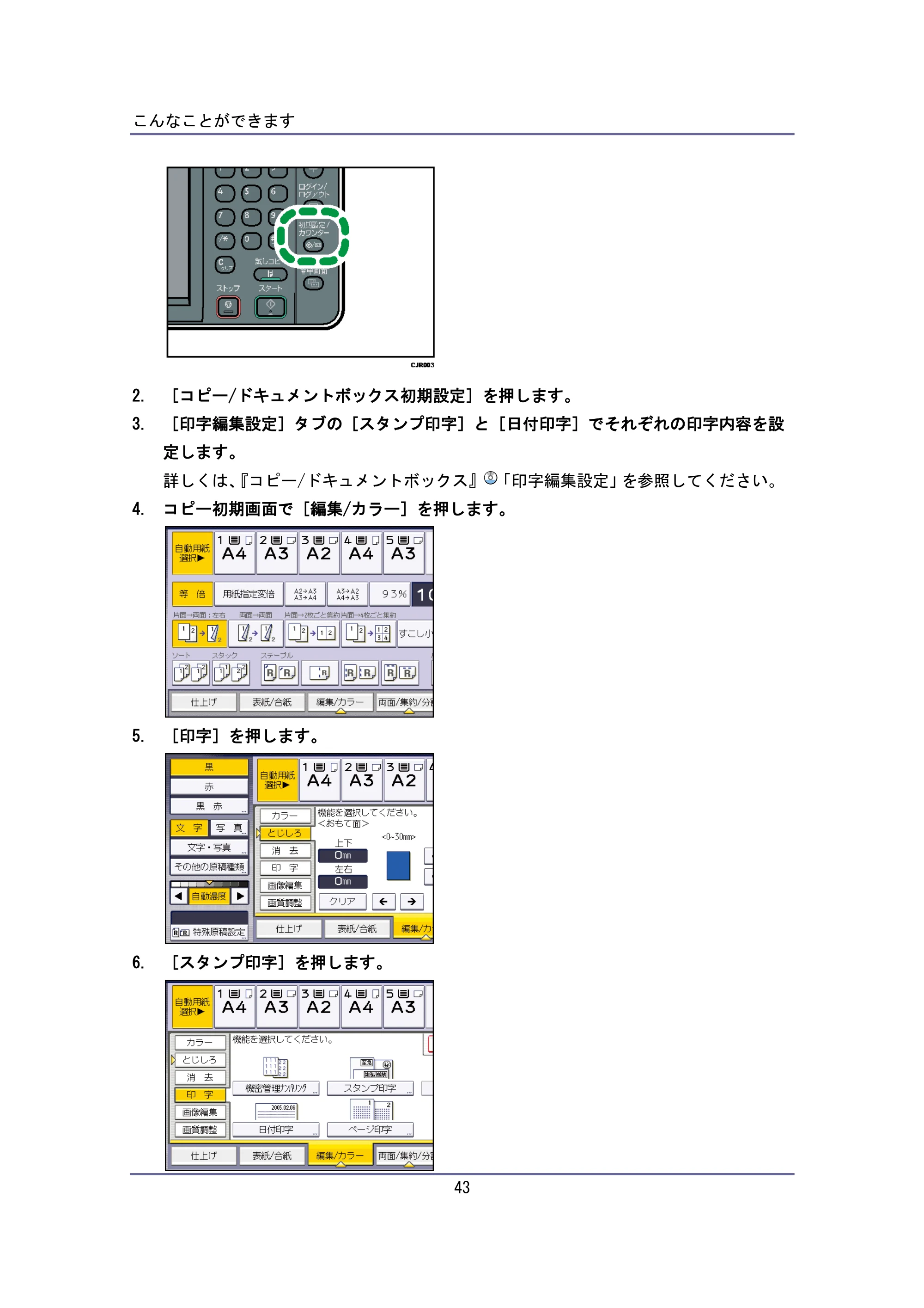 キヤノン iR W940/W940N ユーザーガイド （PDF形式／6.08Mバイト） — 原本ページ — 43ページ