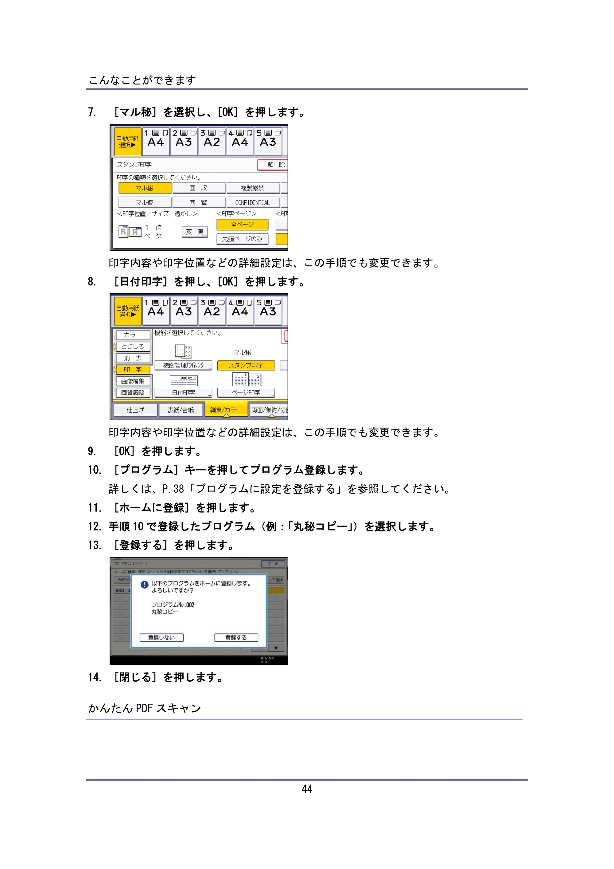 キヤノン iR W940/W940N ユーザーガイド （PDF形式／6.08Mバイト） — 原本ページ — 44ページ