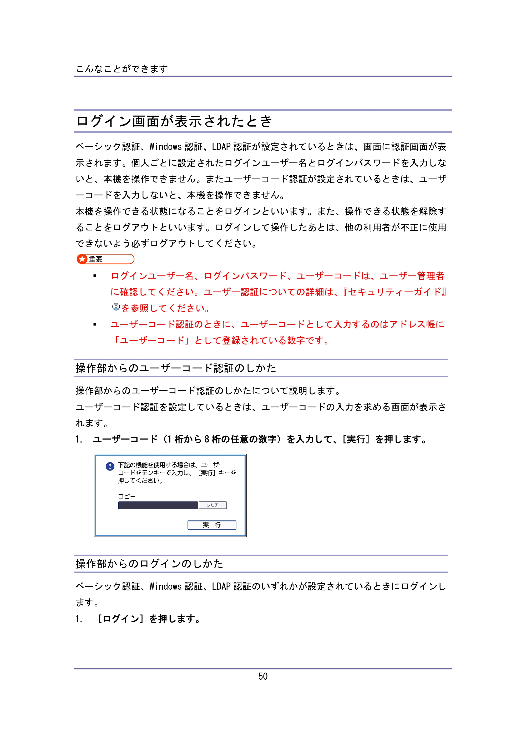 キヤノン iR W940/W940N ユーザーガイド （PDF形式／6.08Mバイト） — ログイン画面が表示されたとき — 原本ページ — 50ページ