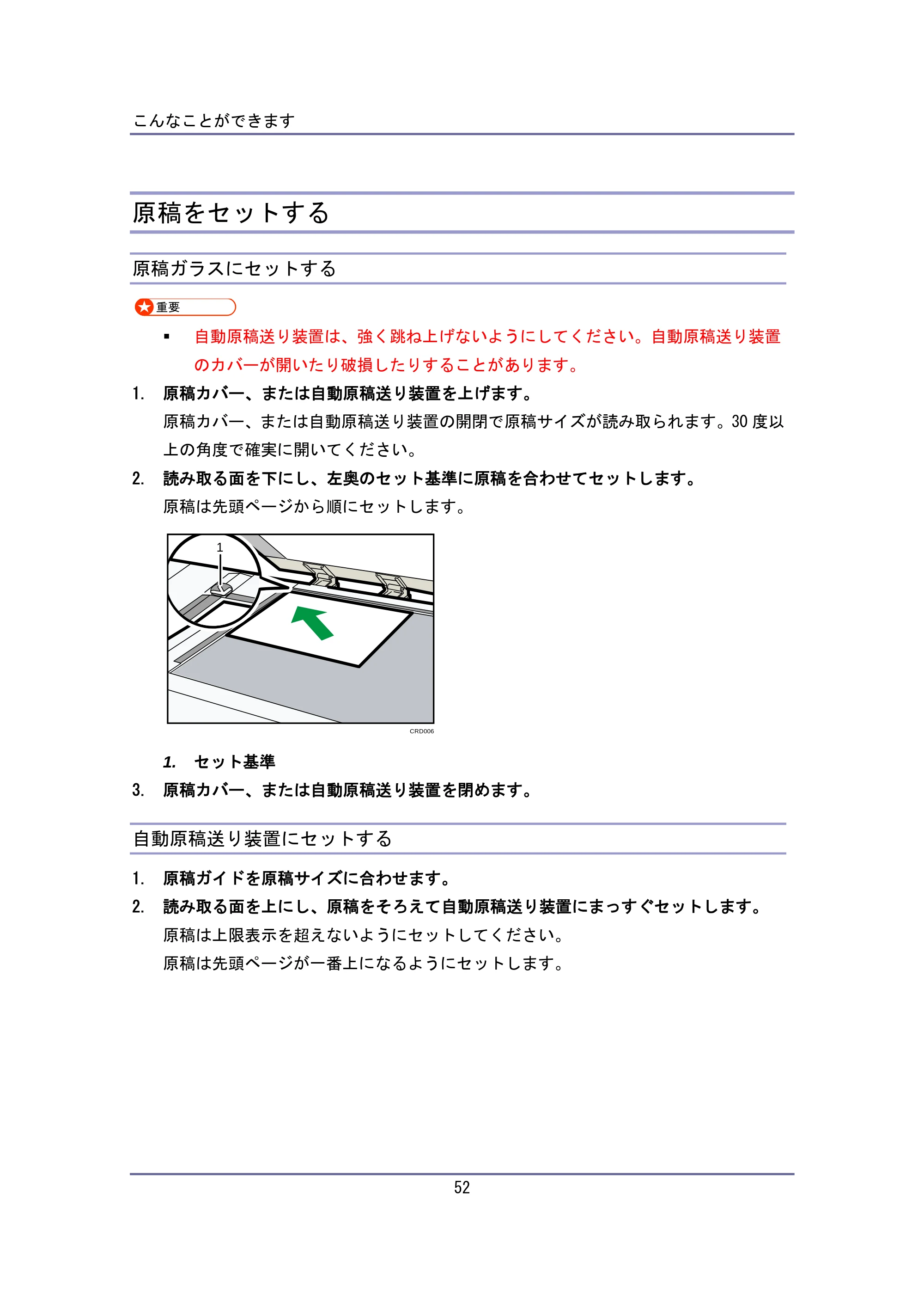キヤノン iR W940/W940N ユーザーガイド （PDF形式／6.08Mバイト） — 原稿をセットする — 原本ページ — 52ページ