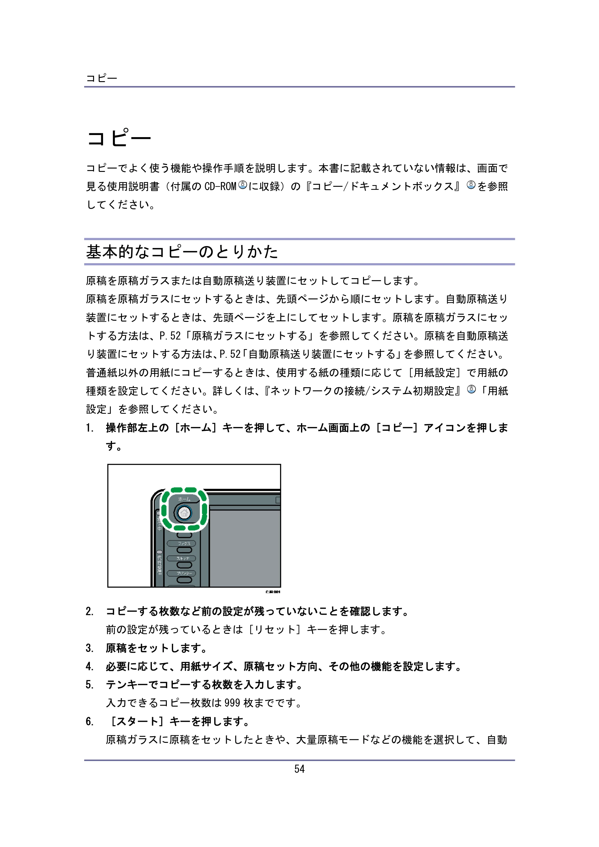 キヤノン iR W940/W940N ユーザーガイド （PDF形式／6.08Mバイト） — コピー — 原本ページ — 54ページ
