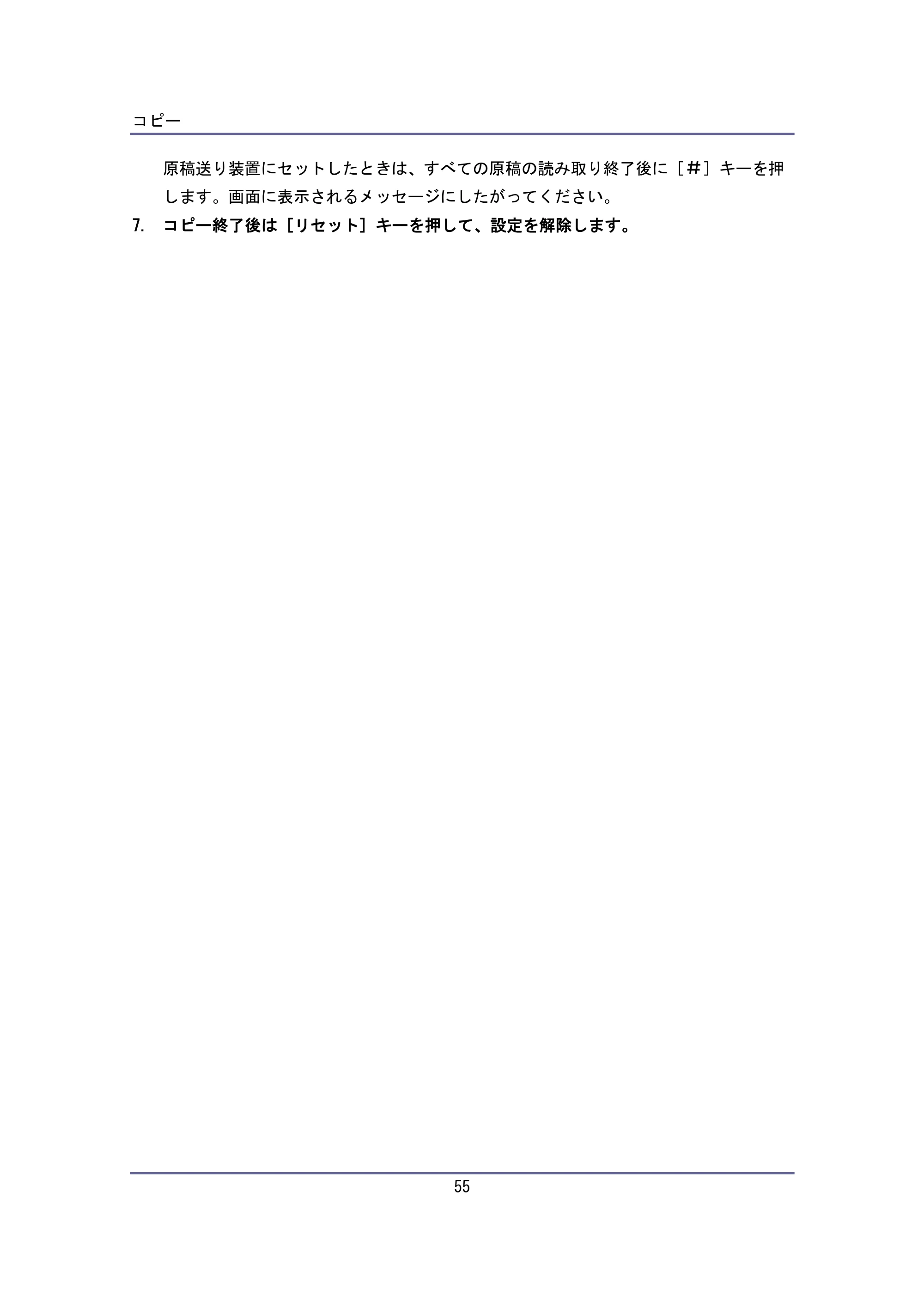 キヤノン iR W940/W940N ユーザーガイド （PDF形式／6.08Mバイト） — 原本ページ — 55ページ