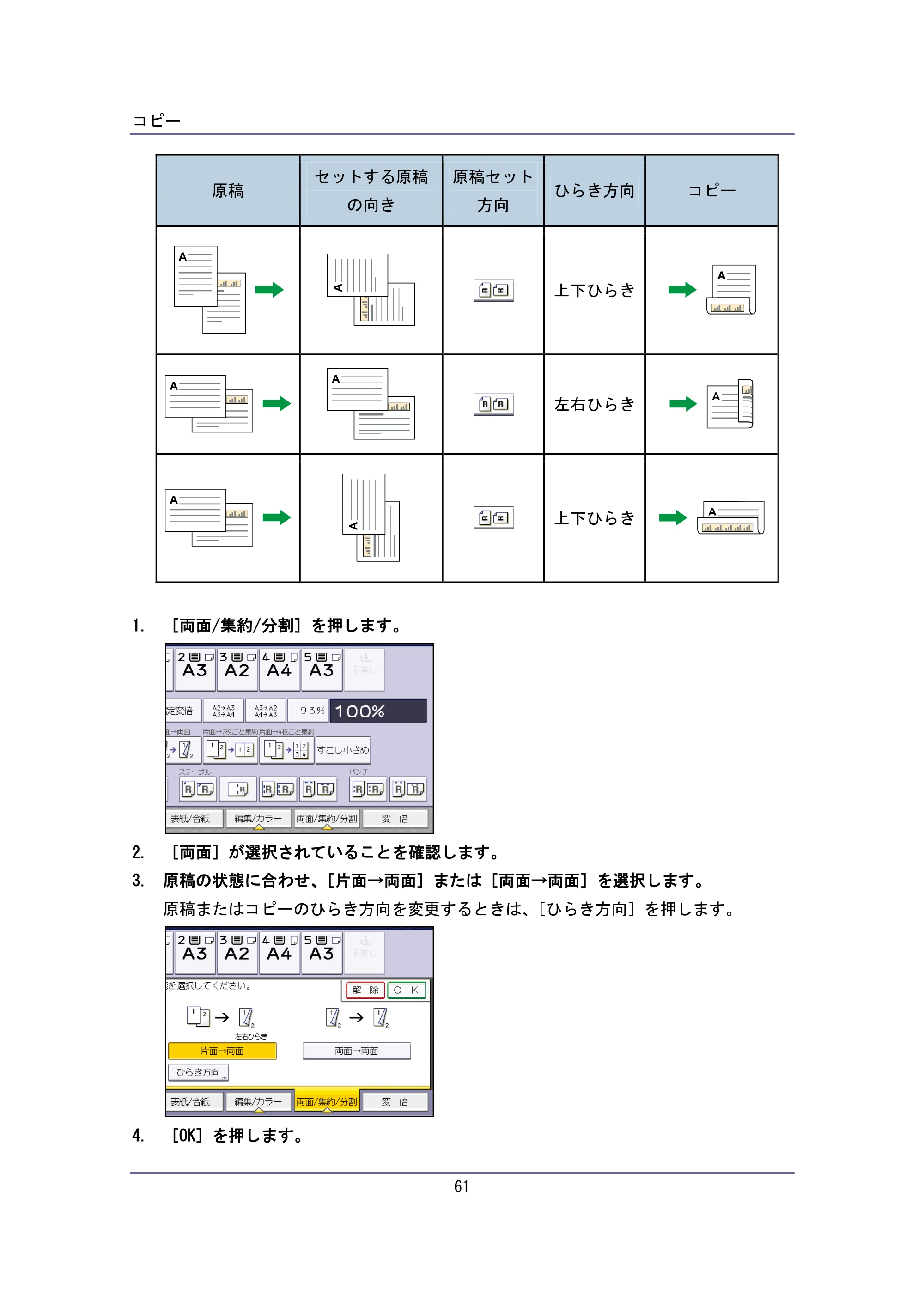 キヤノン iR W940/W940N ユーザーガイド （PDF形式／6.08Mバイト） — 原本ページ — 61ページ