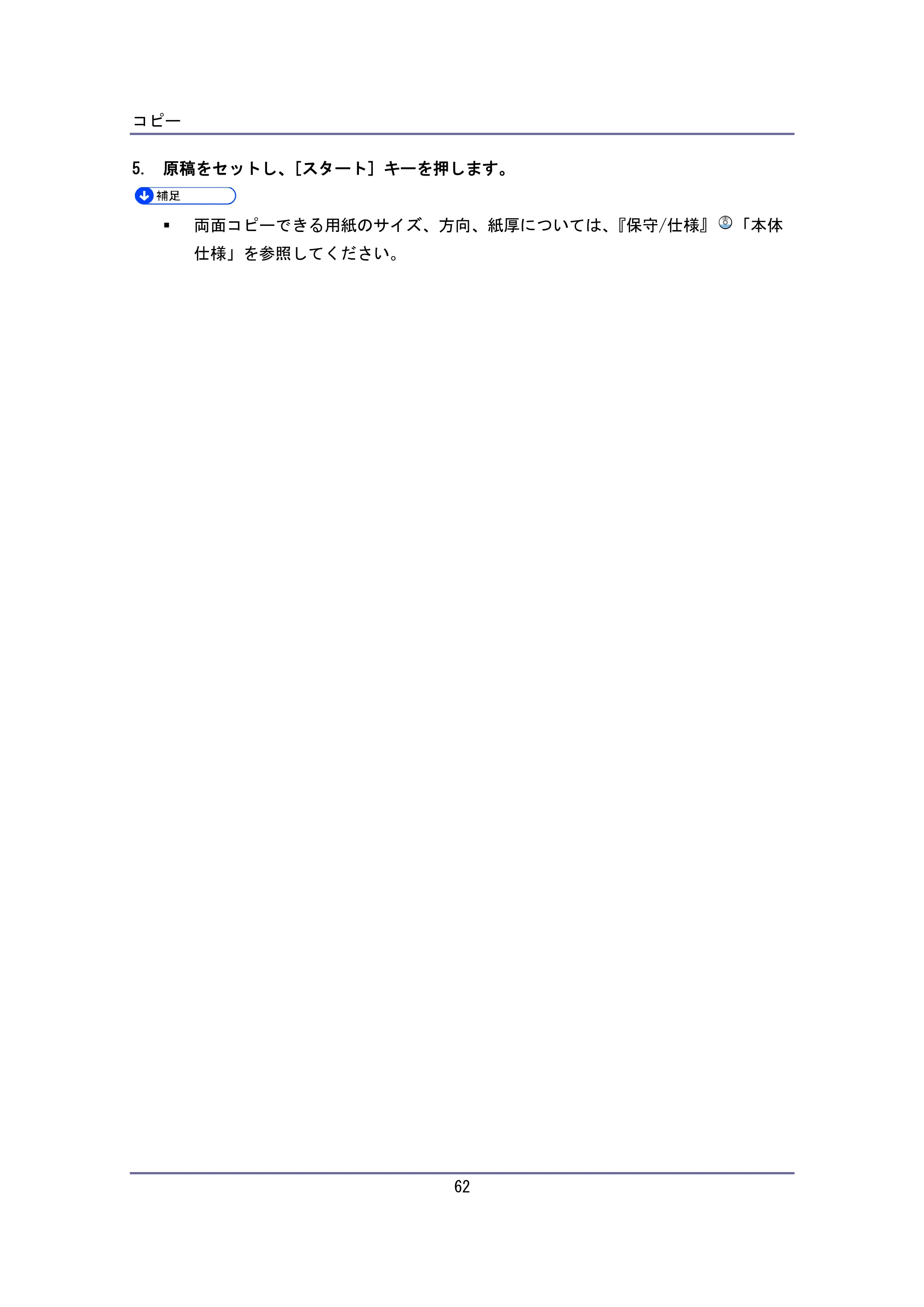 キヤノン iR W940/W940N ユーザーガイド （PDF形式／6.08Mバイト） — 原本ページ — 62ページ