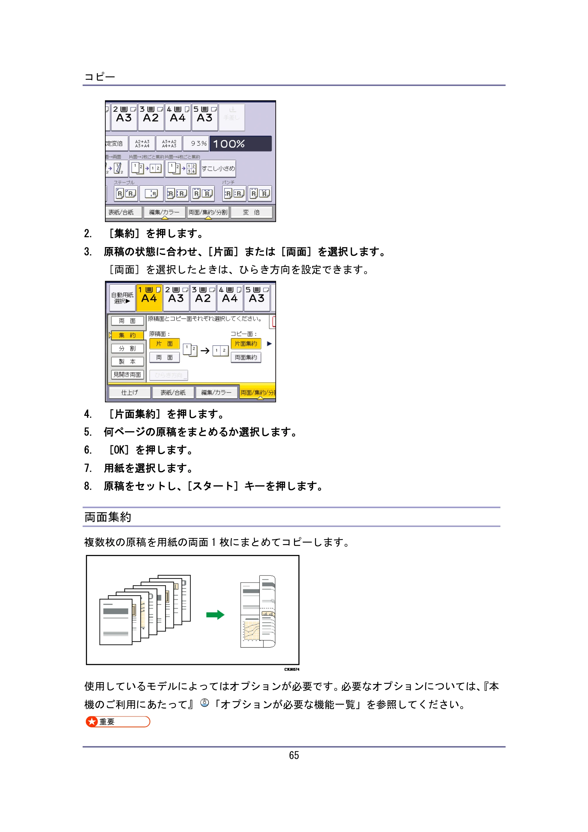 キヤノン iR W940/W940N ユーザーガイド （PDF形式／6.08Mバイト） — 両面集約 — 原本ページ — 65ページ