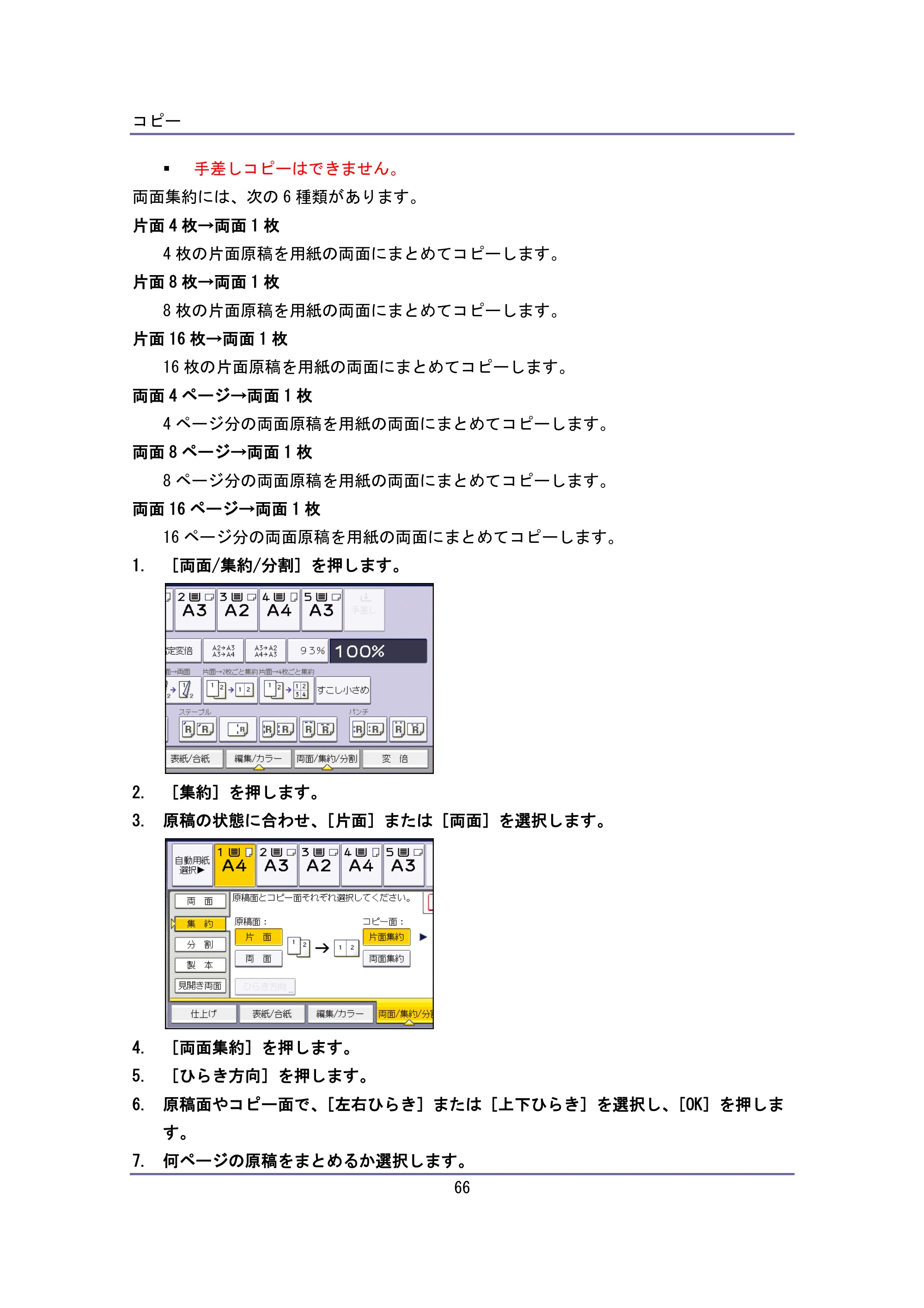 キヤノン iR W940/W940N ユーザーガイド （PDF形式／6.08Mバイト） — 原本ページ — 66ページ