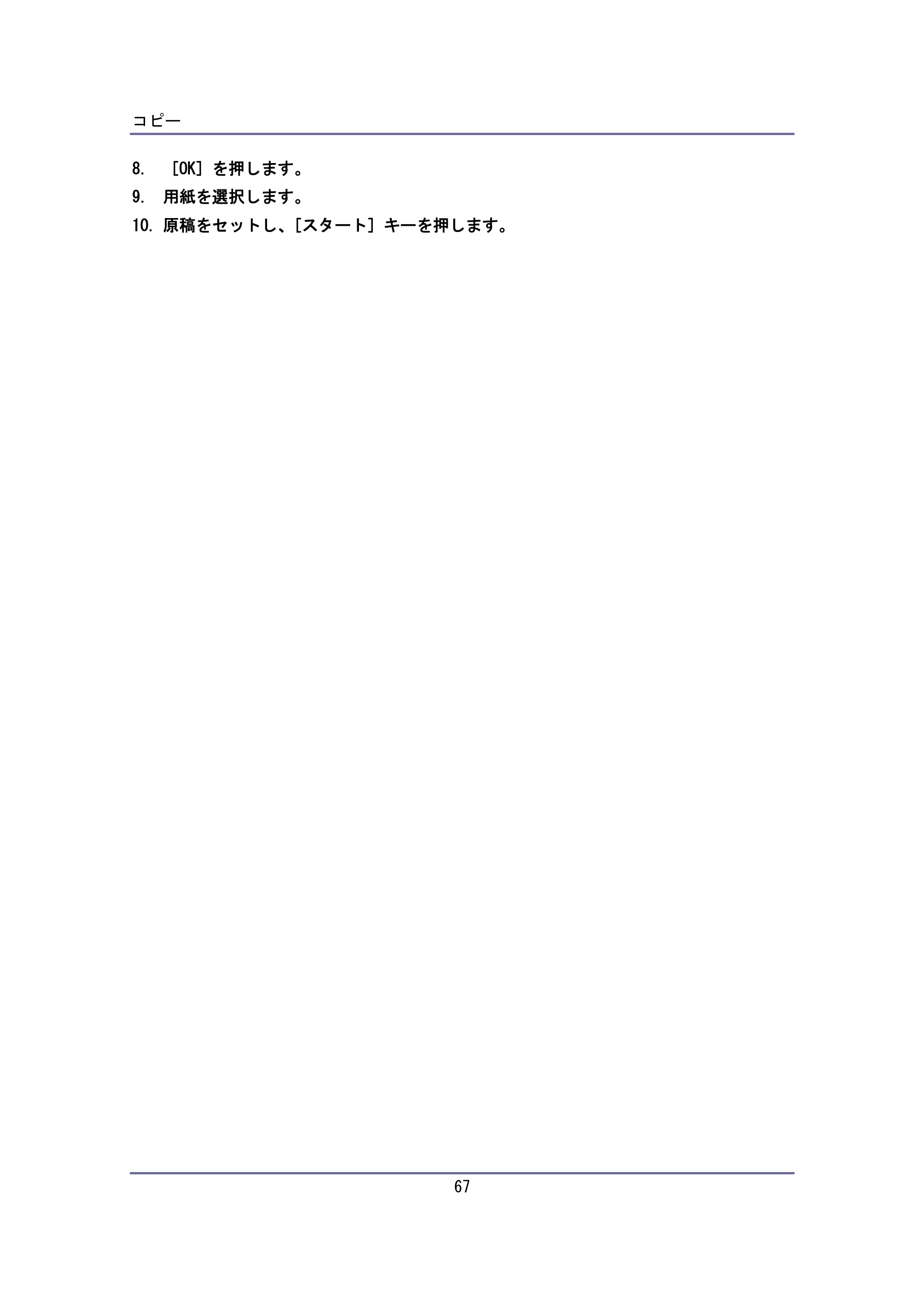 キヤノン iR W940/W940N ユーザーガイド （PDF形式／6.08Mバイト） — 原本ページ — 67ページ