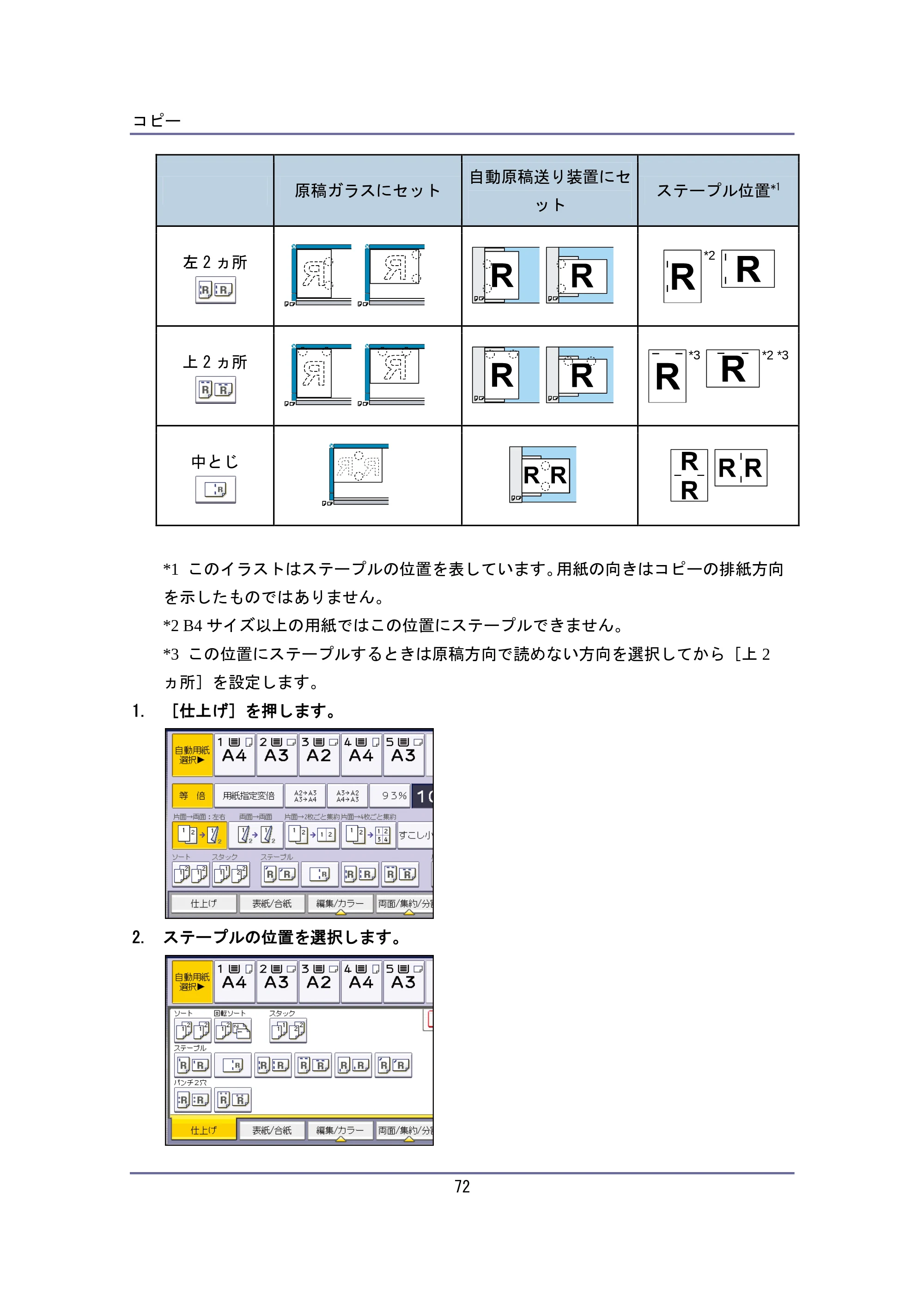 キヤノン iR W940/W940N ユーザーガイド （PDF形式／6.08Mバイト） — 原本ページ — 72ページ