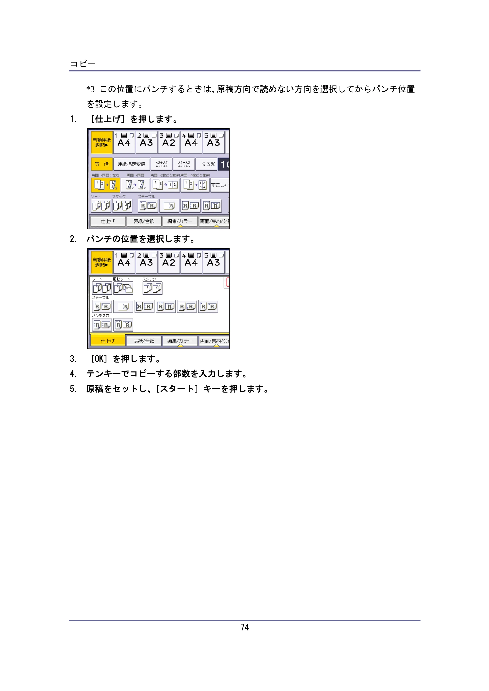 キヤノン iR W940/W940N ユーザーガイド （PDF形式／6.08Mバイト） — 原本ページ — 74ページ