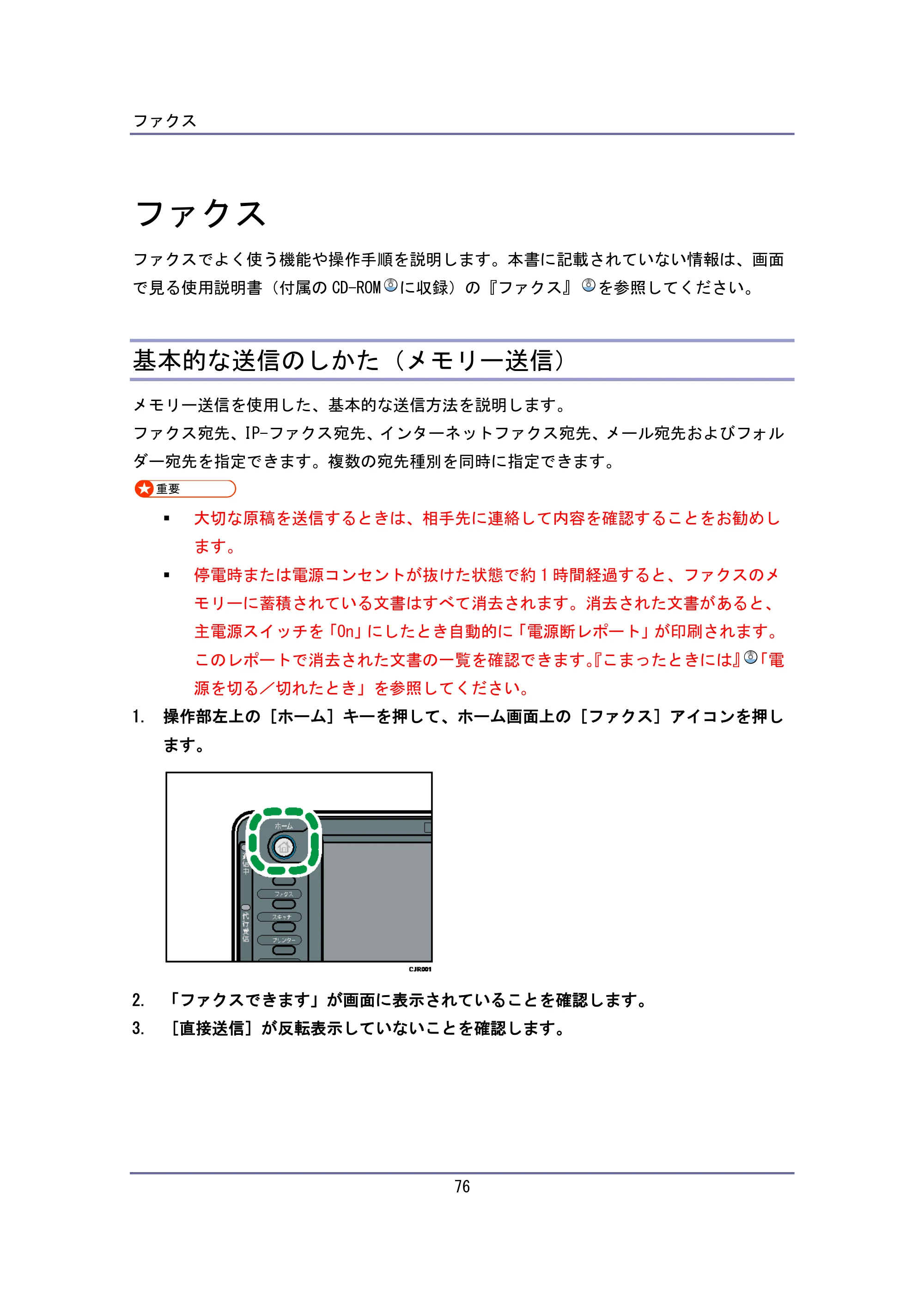 キヤノン iR W940/W940N ユーザーガイド （PDF形式／6.08Mバイト） — ファクス — 原本ページ — 76ページ