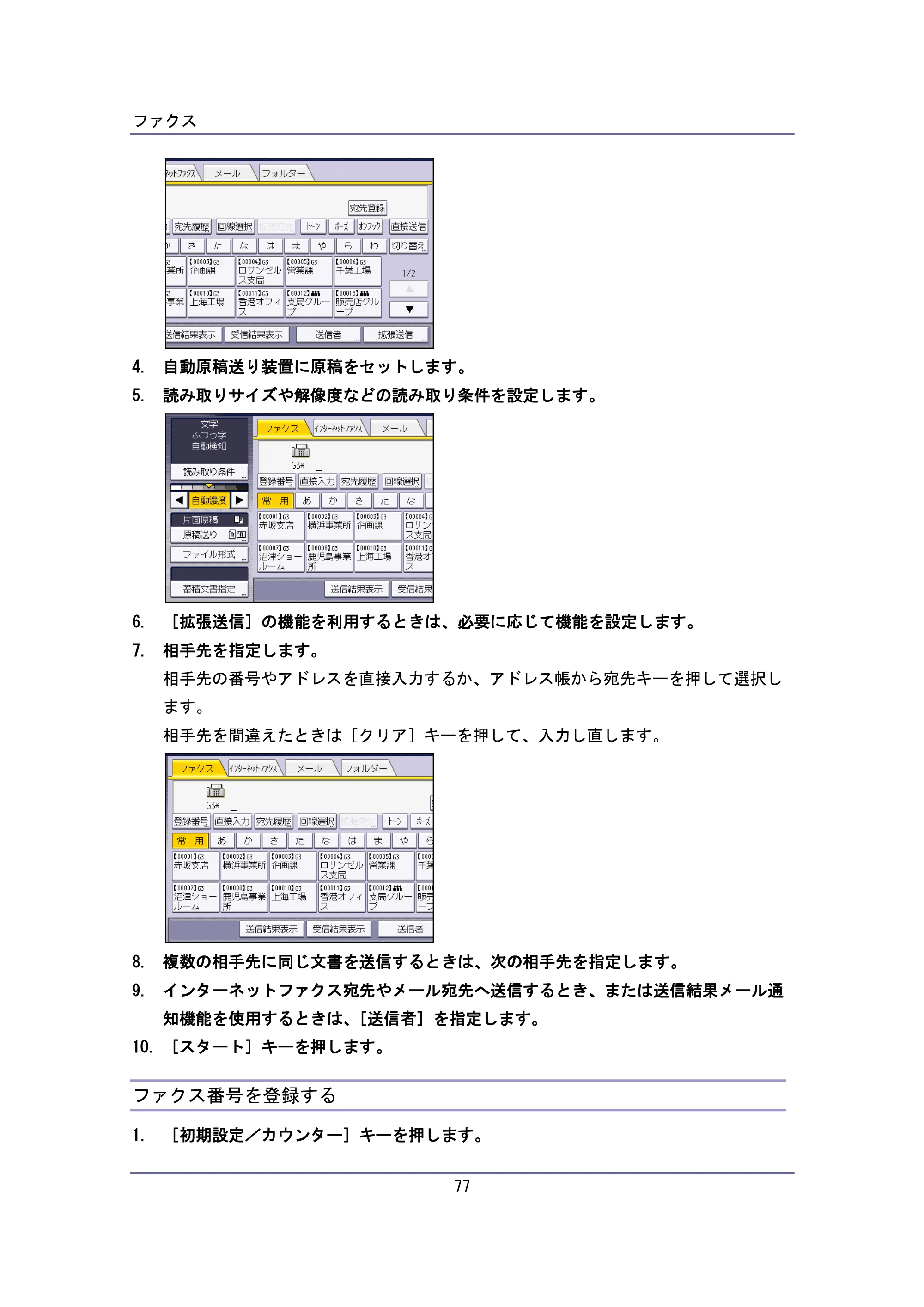 キヤノン iR W940/W940N ユーザーガイド （PDF形式／6.08Mバイト） — ファクス番号を登録する — 原本ページ — 77ページ